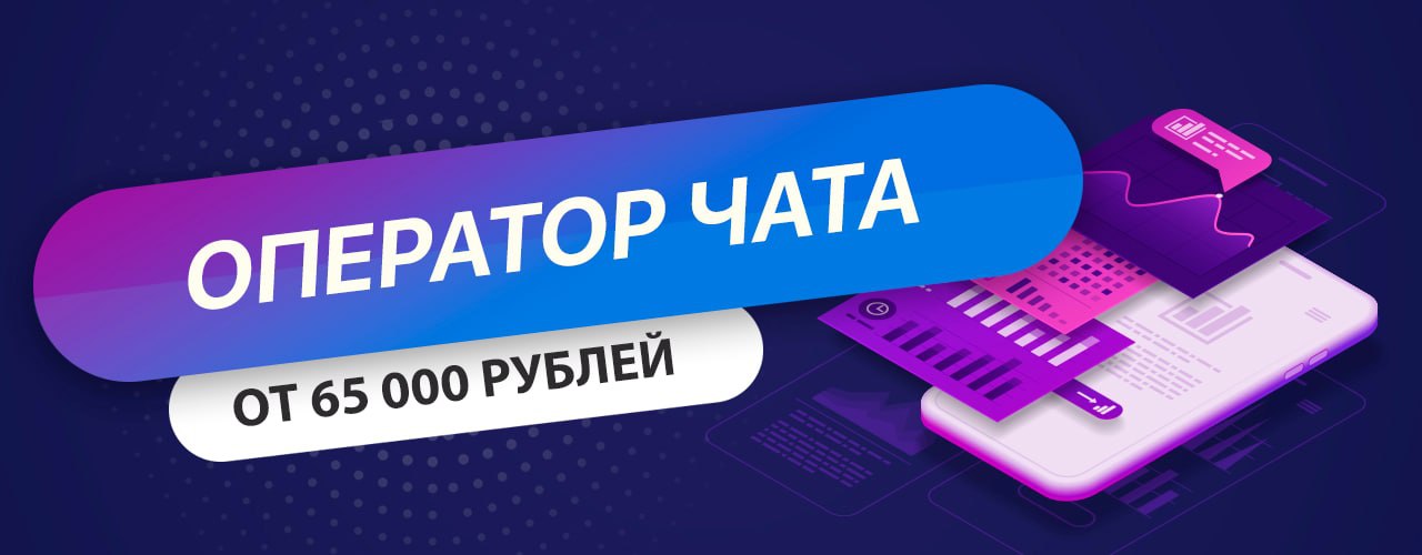 Чат операторов связи