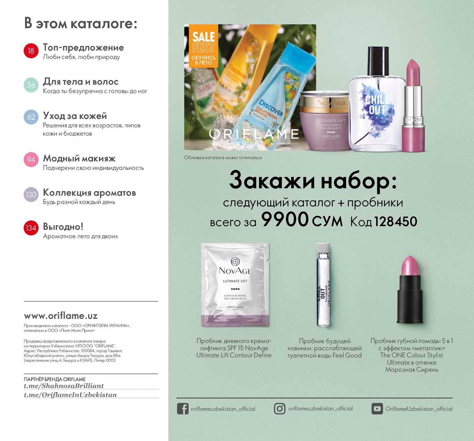 Каталог 8. Каталог Орифлейм 8 2021. Каталог Орифлейм 08 2021. Продукция Oriflame для партнеров. 128450 Орифлейм.