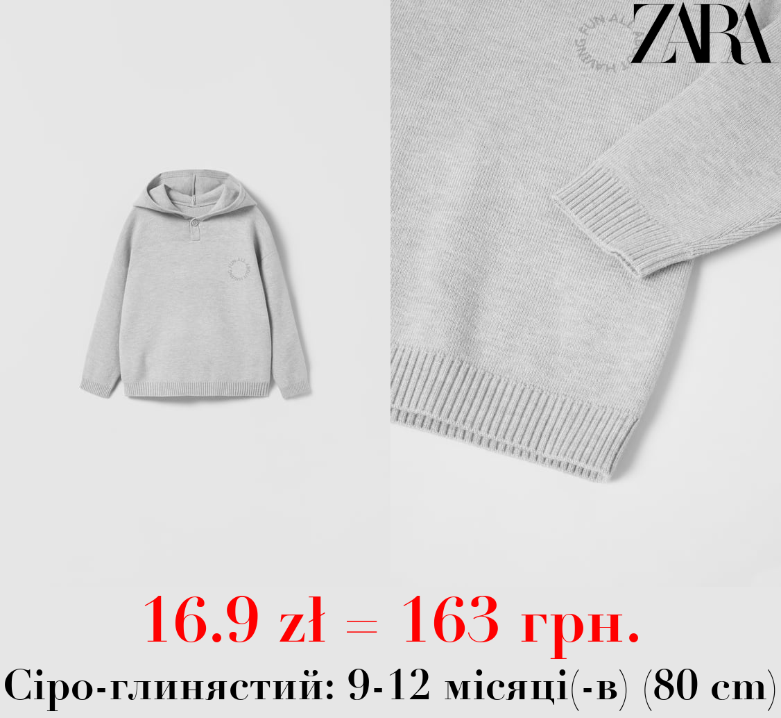 ТРИКОТАЖНИЙ СВЕТР ІЗ КАПЮШОНОМ