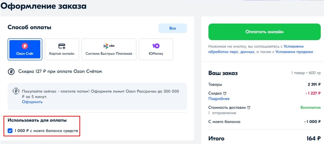 Как пополнить карту озон рассрочка
