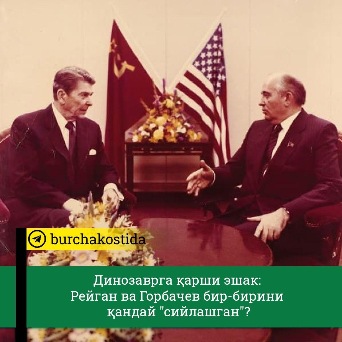 Переговоры с рейганом. Встреча м. Горбачева и р. Рейгана в Женеве. Горбачев Рейган Женева 1985. Рейган и Горбачев 1985. Встреча Горбачева и Рейгана в Женеве 1985.