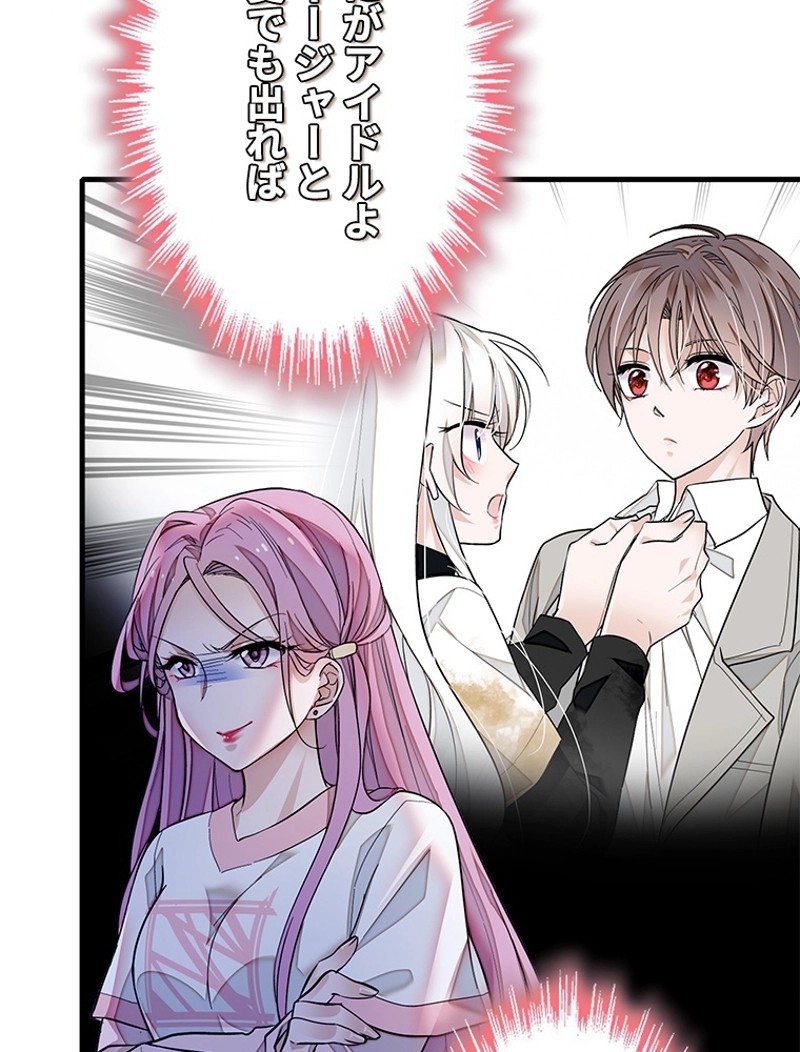 この嘘は致し方ないでしょう？ 第78話 - 33