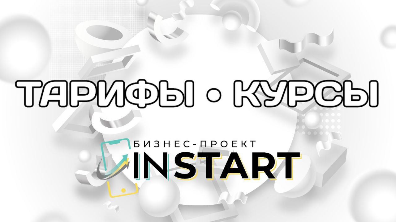 Бизнес проект инстарт