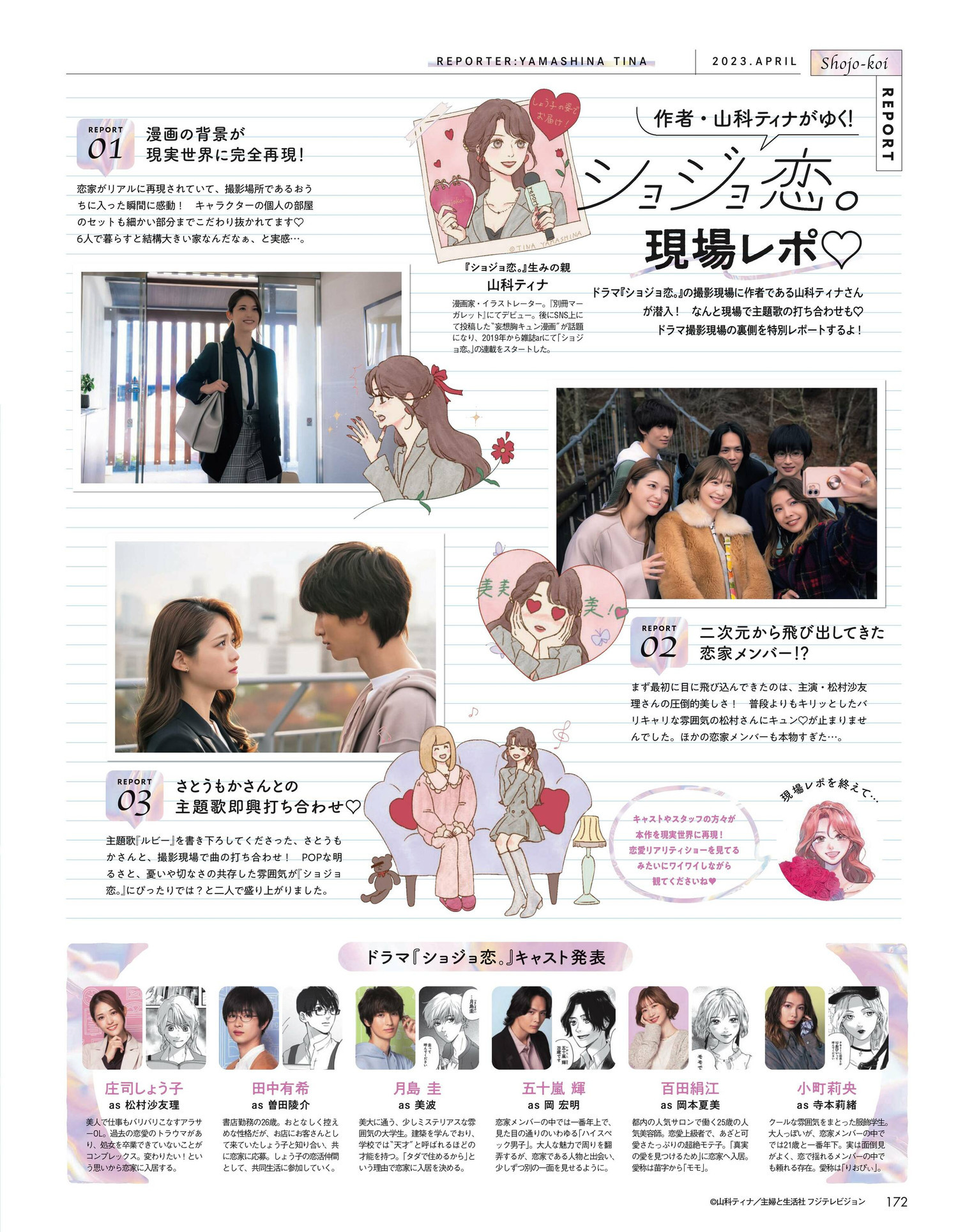 Sayuri Matsumura 松村沙友理, aR (アール) Magazine 2023.04 4