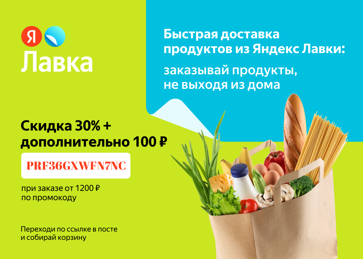 Доставка продуктов на первый заказ