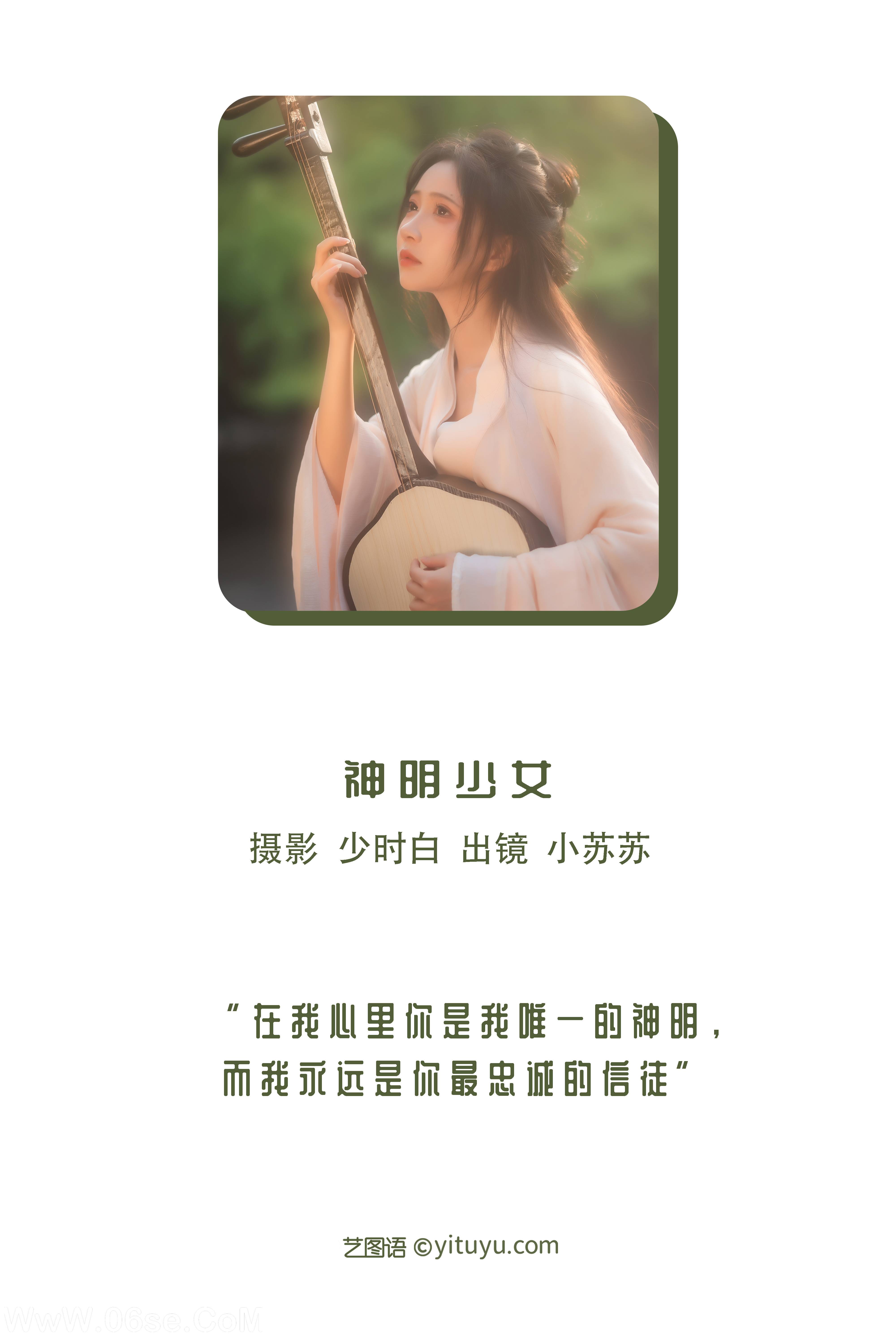 图片[2]-[YITUYU艺图语]2022.11.24 神明少女 -绮罗生的小苏苏-[35+1P／242MB]-六色网