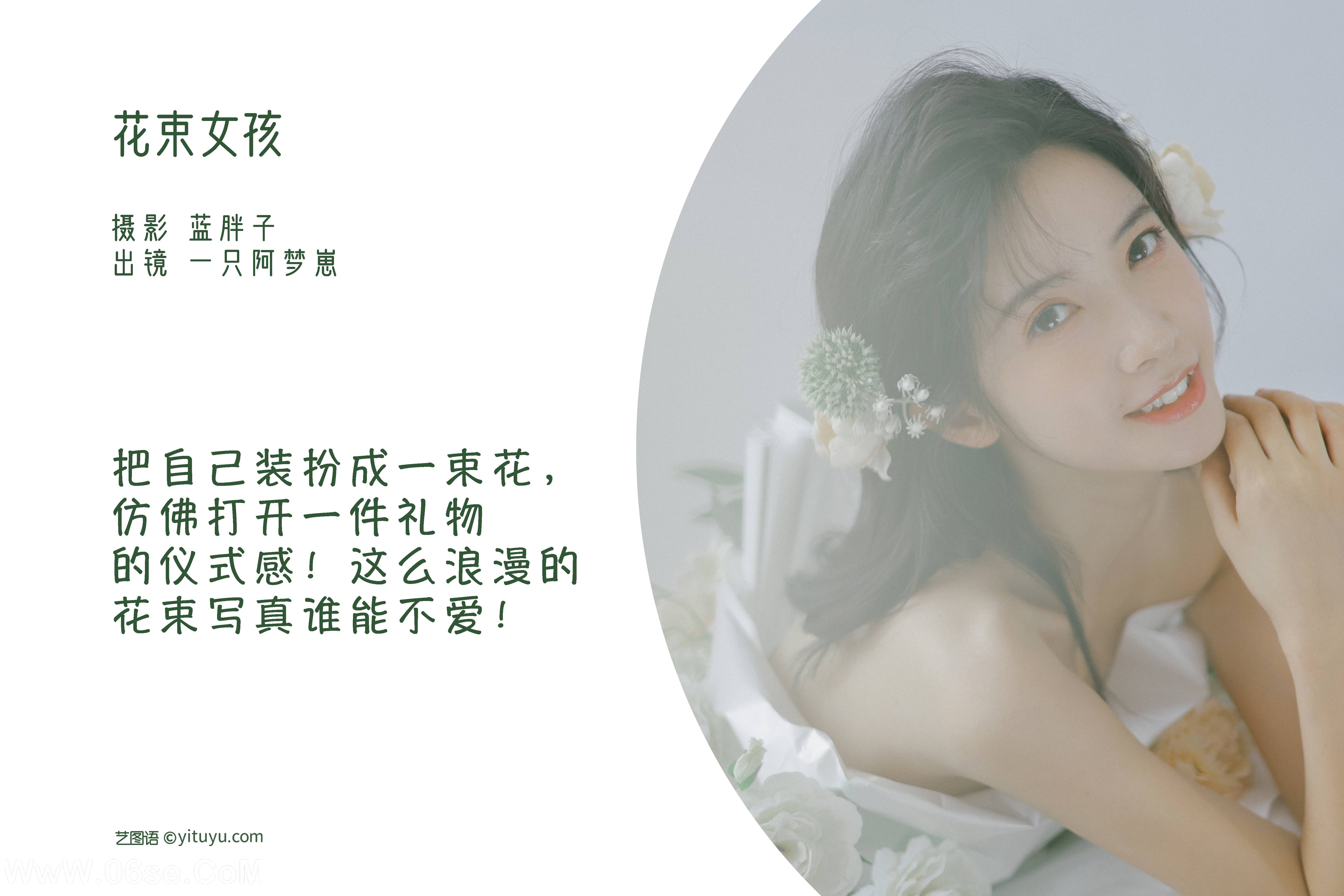 图片[2]-[YITUYU艺图语]2022.07.26 花束女孩 一只阿梦崽[31+1P／256MB]-六色网
