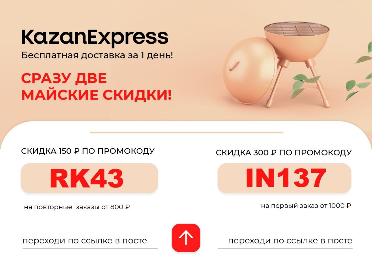 Казань экспресс уфа каталог товаров интернет. KAZANEXPRESS интернет магазин.