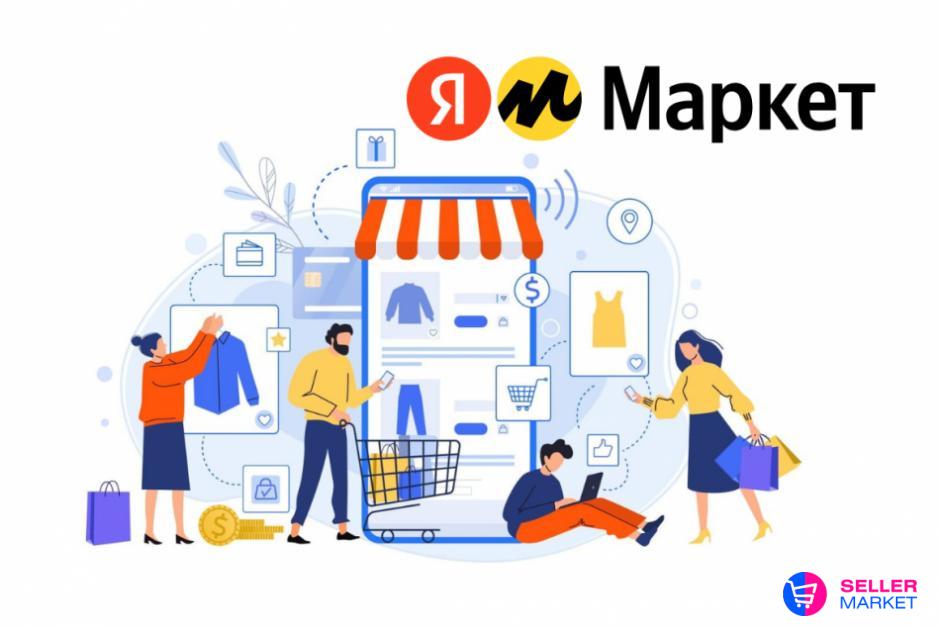 Стал маркет. Маркетплейс карикатура. Yandeks MARKETNO Reviewse-Commerce service.