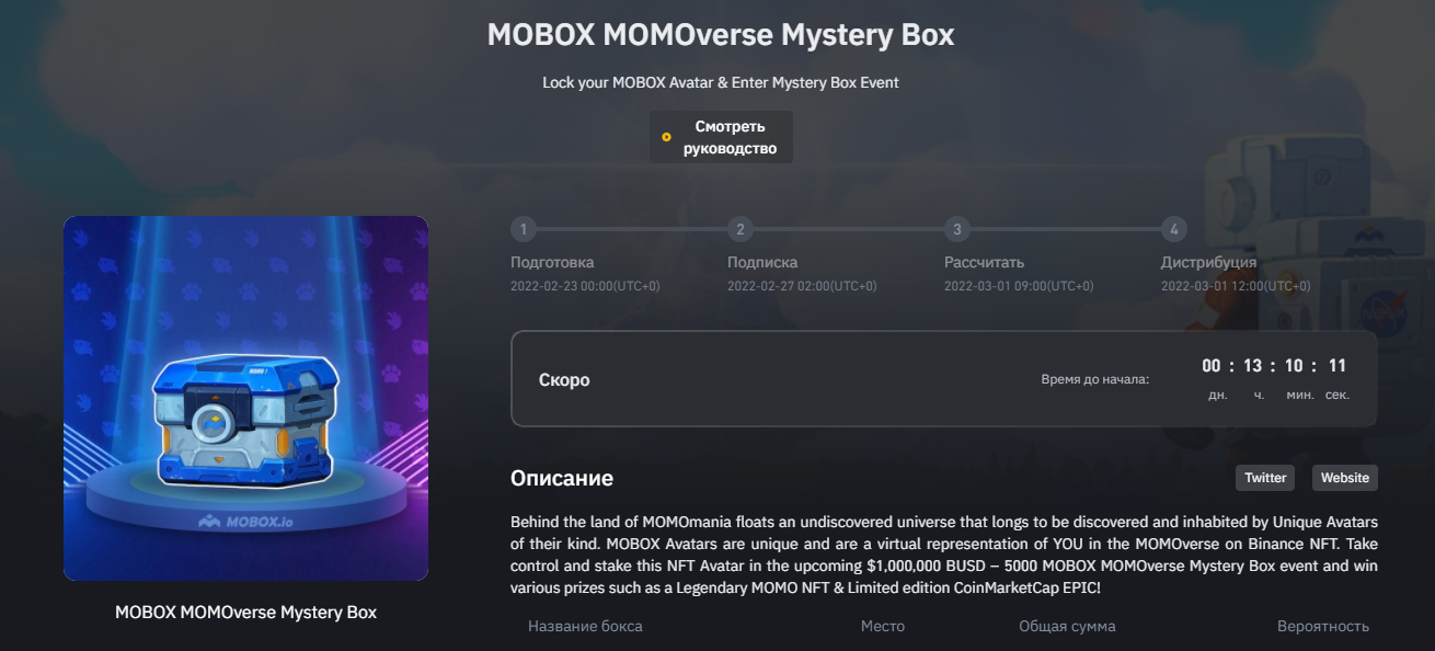 Mobox github. NFT MOBOX avatar Binance. Mystery Box NFT. Binance MOBOX NFT. Метавселенная Binance NFT.