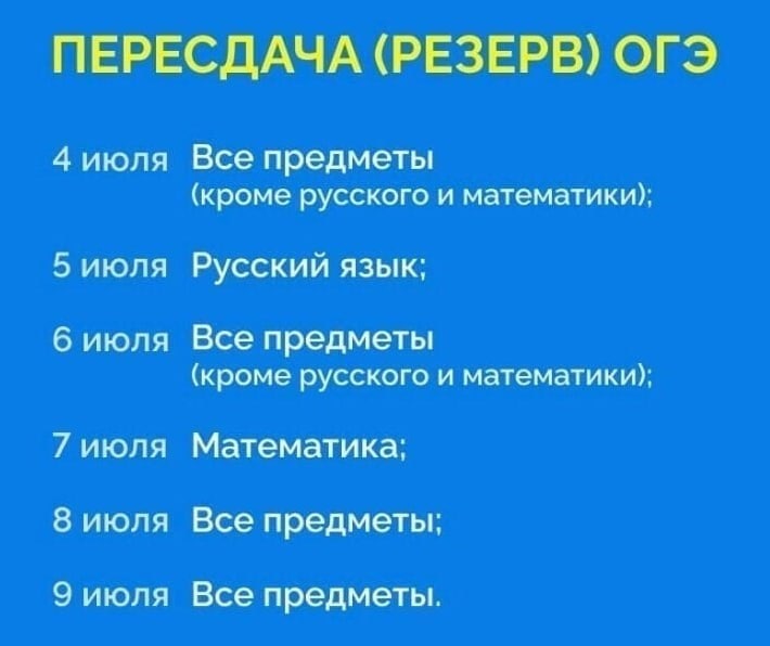 Пересдача огэ в сентябре. Какого числа география пересдача. Дата пересдачи егэ по математике 2022. Пересдача экзамена огэ. Огэ пересдача осенью.