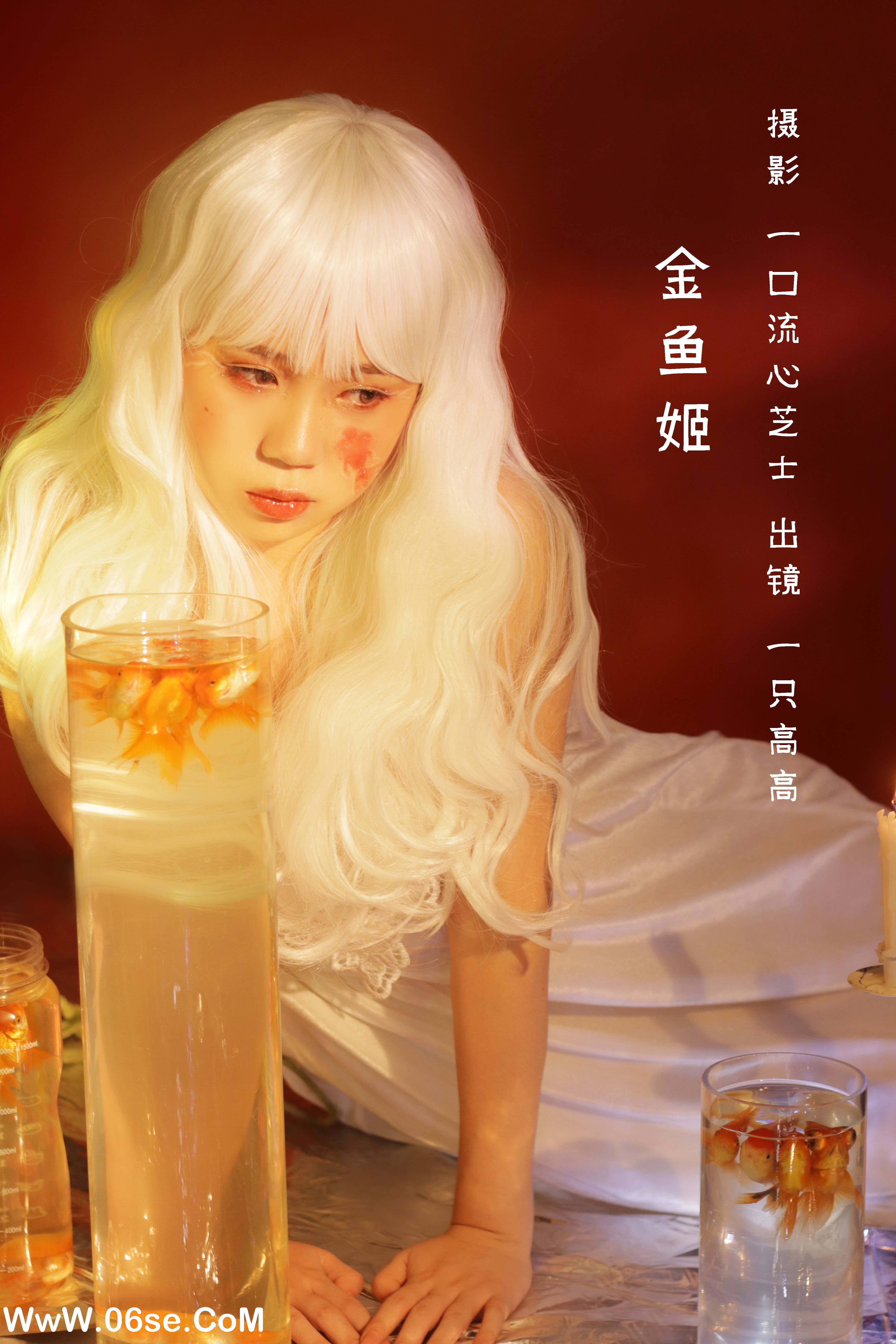 [YITUYU艺图语]2022.08.28 金鱼姬 一只高高[21P／211MB]-六色网
