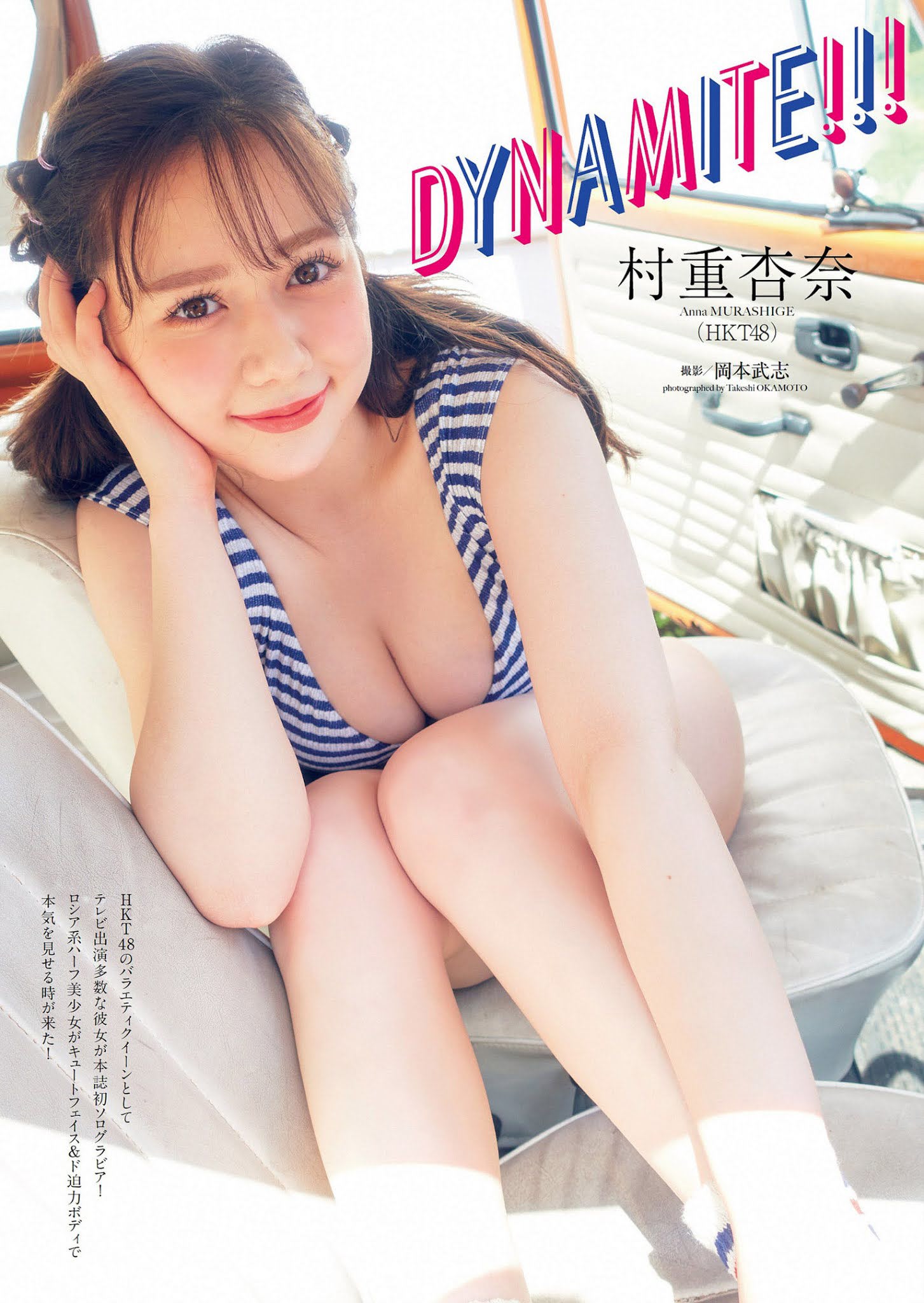 Anna Murashige 村重杏奈, Weekly Playboy 2021 No.24 (週刊プレイボーイ 2021年24号) 1