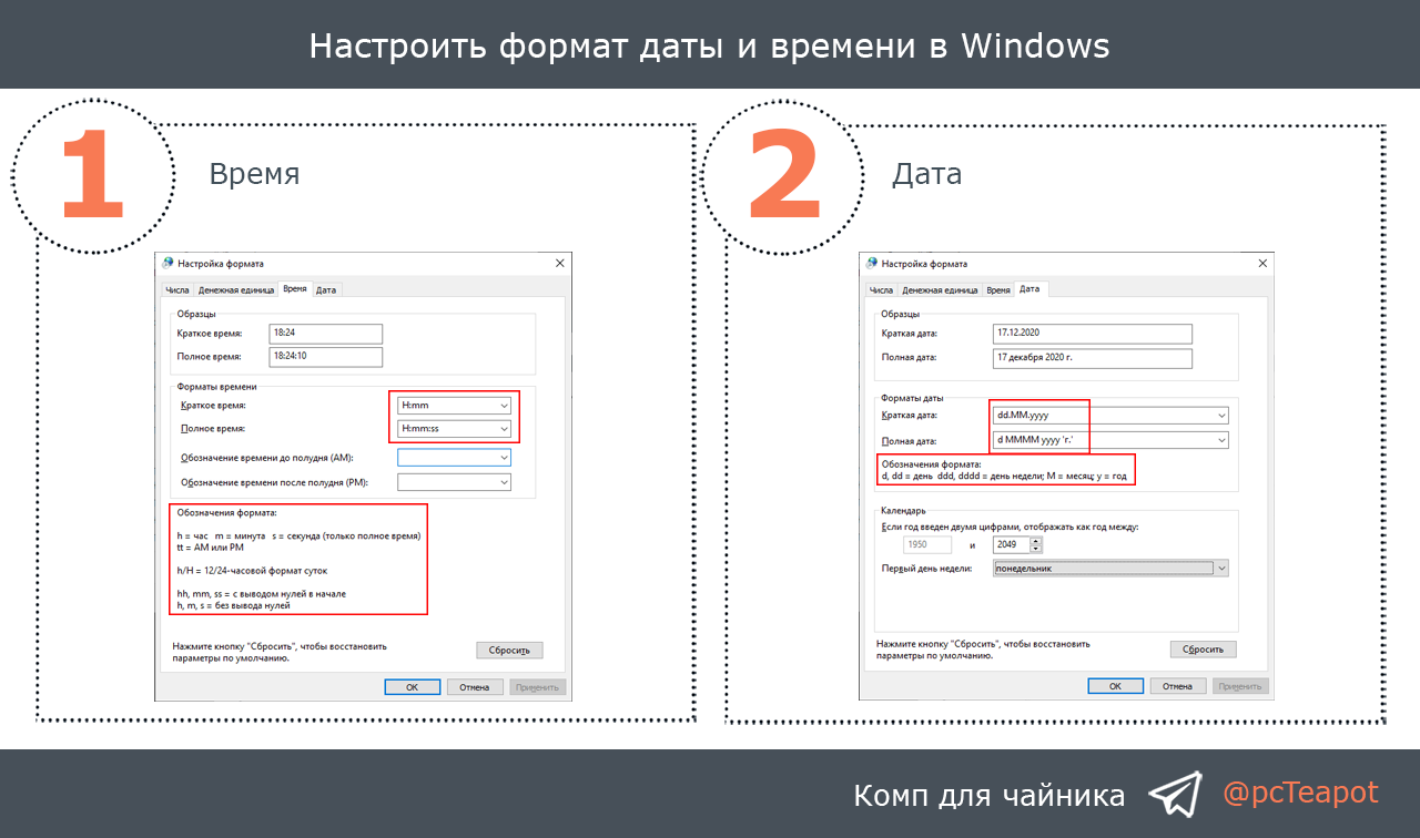 Изменение форматов даты. Форматы даты и времени. Формат времени настроить. Форматы настройки даты. Формат даты на сайтах.