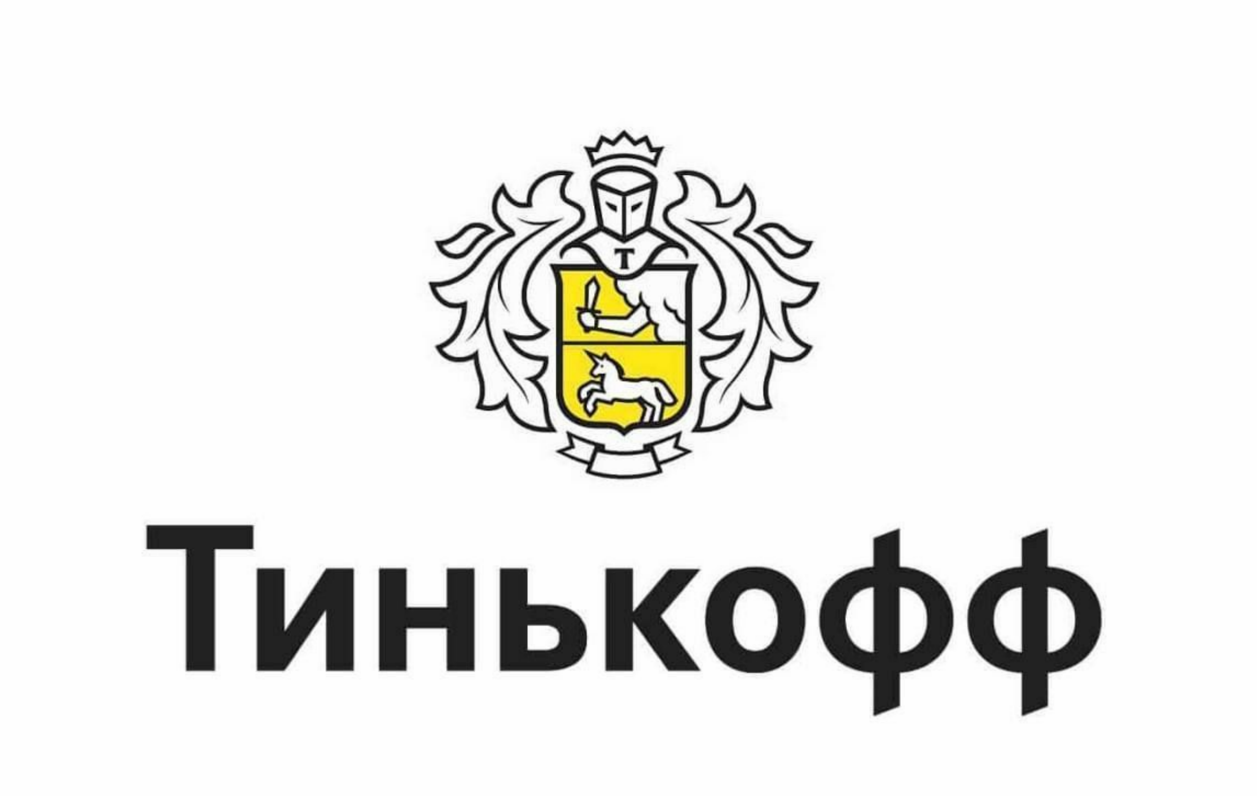 Тинькофф лого. Тинькофф банк коллекторское агентство. Тинькофф банк коллекторское агентство. Тинькофф банк фото. Тинькофф логотип прозрачный фон.