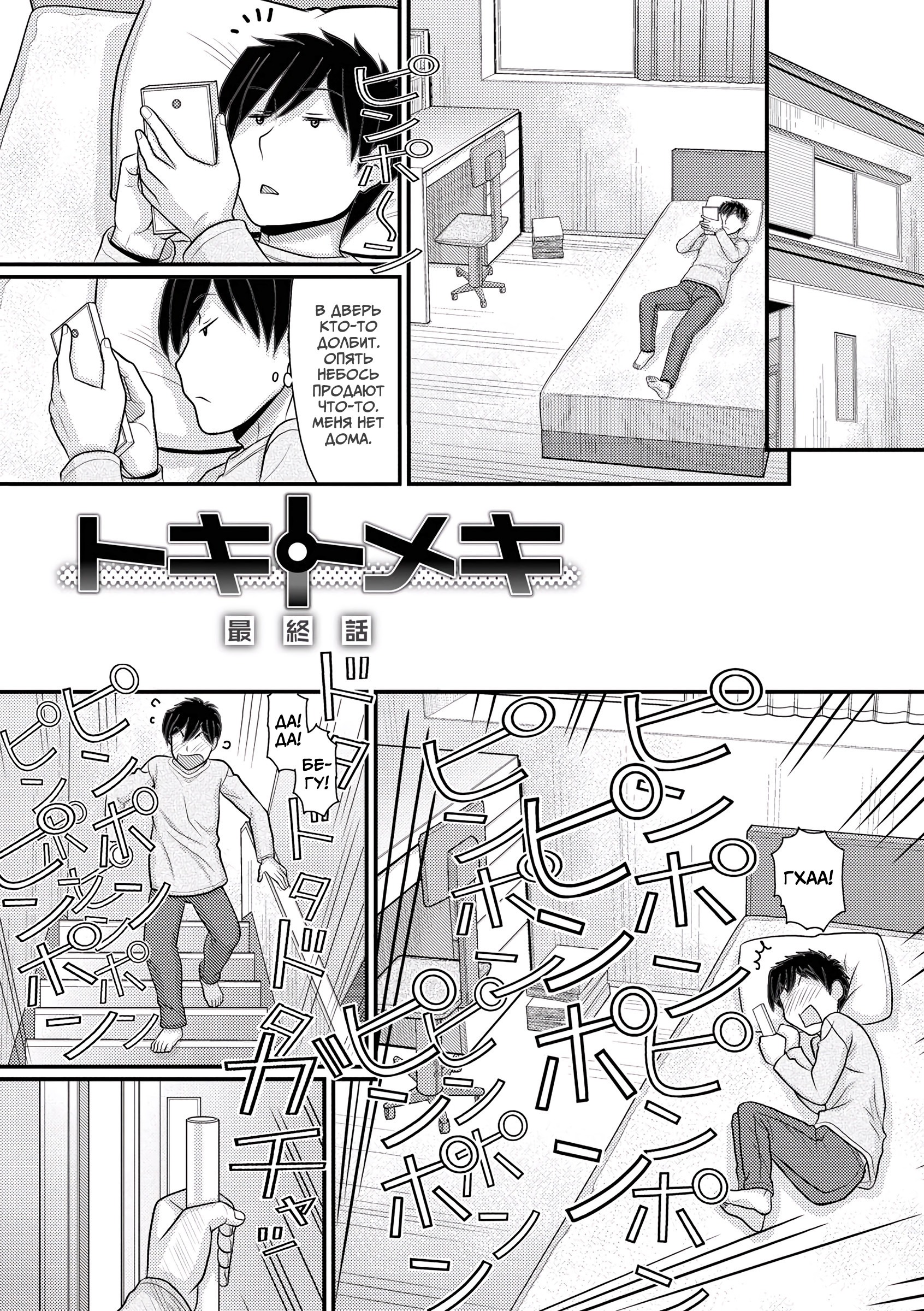 Ore No Machi Ga Tomatta Toki