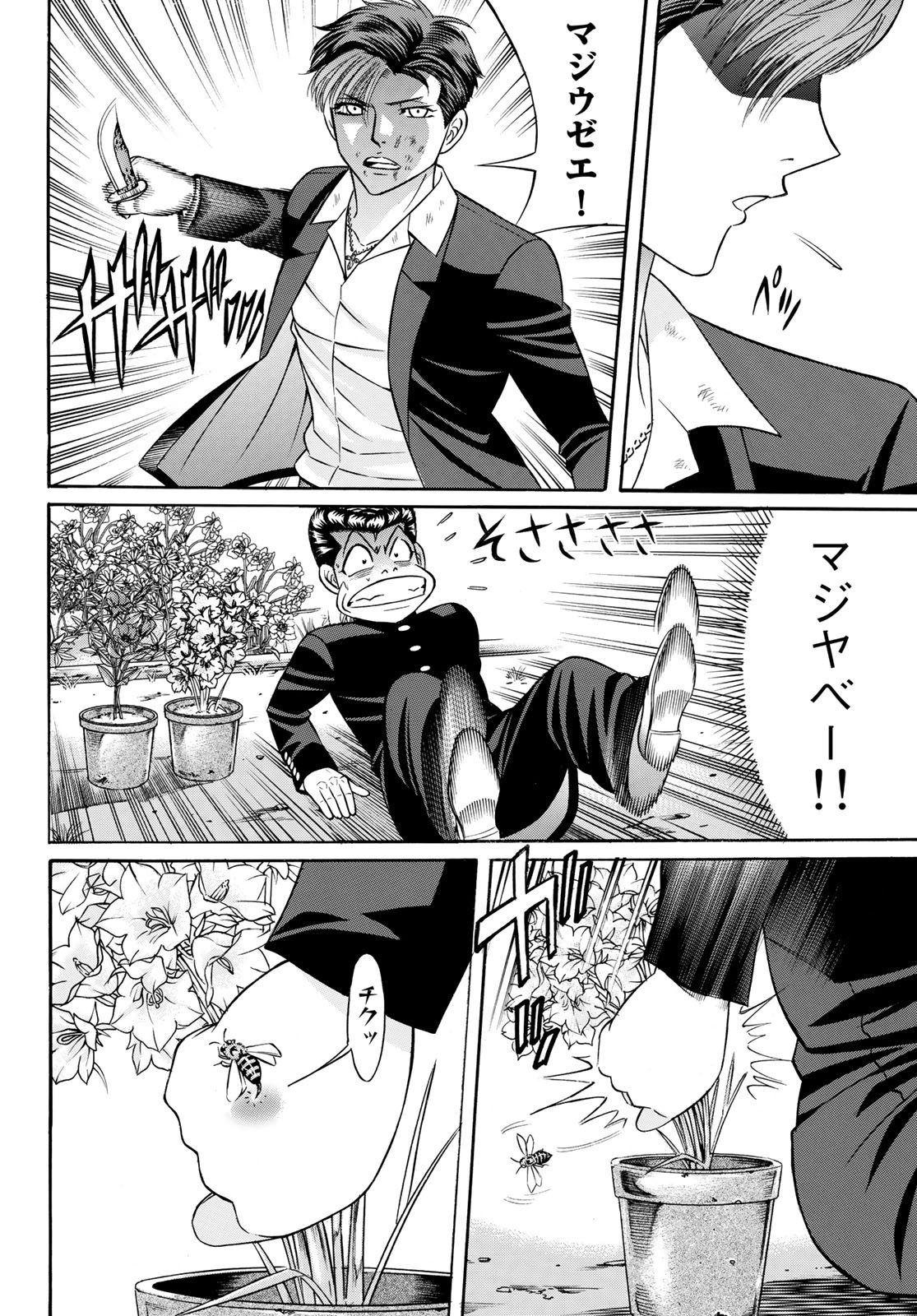 くろアゲハ 第58話 - 12