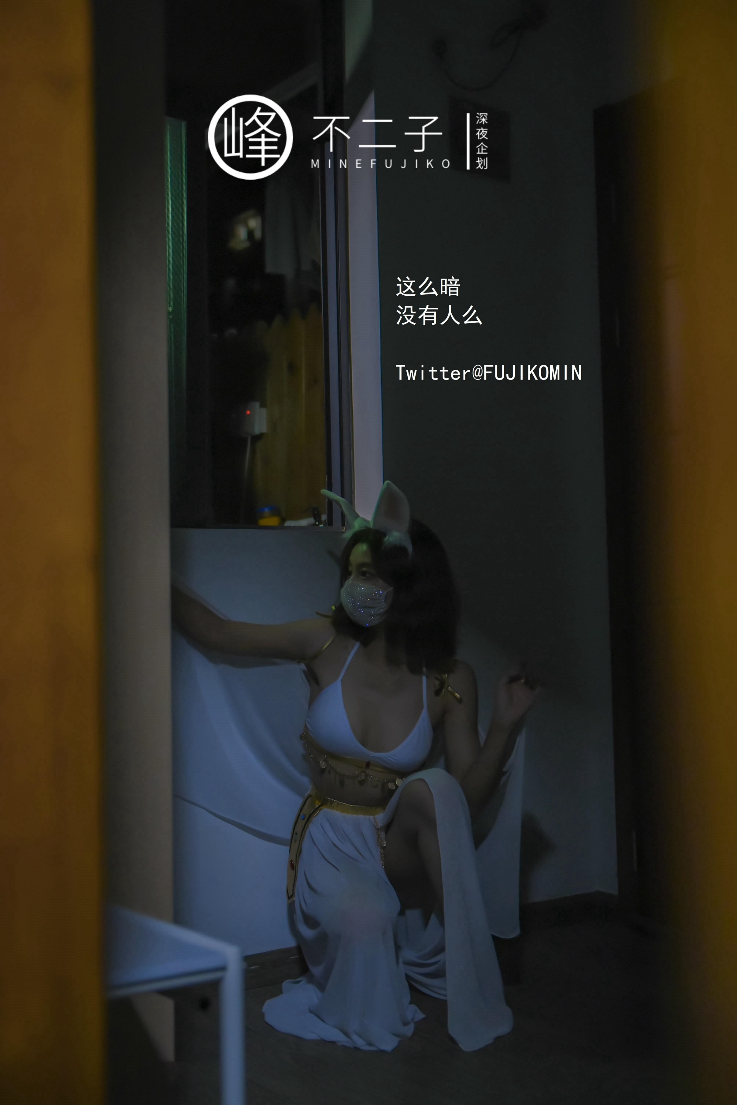 峰不二子 - 仙女玉兔下凡 50P 19
