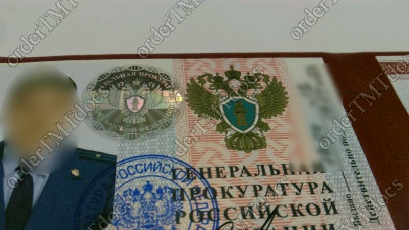 Удостоверение Прокуратуры – Telegraph
