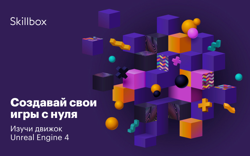 Skillbox ui. Skillbox. Skillbox логотип. Иллюстрации скиллбокс. Баннер скиллбокс.