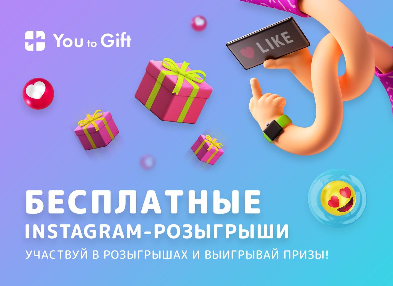 Как сделать розыгрыш в телеграмм канале. Слив халявы. Youtogift.