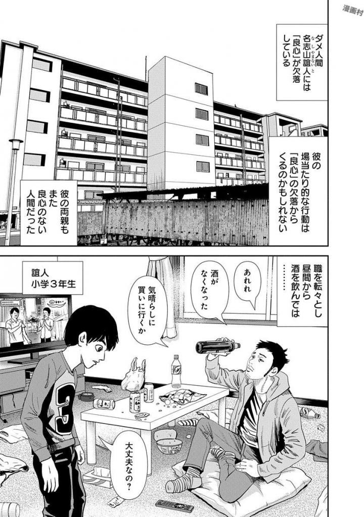 怨み屋本舗WORST 第20話 - 13