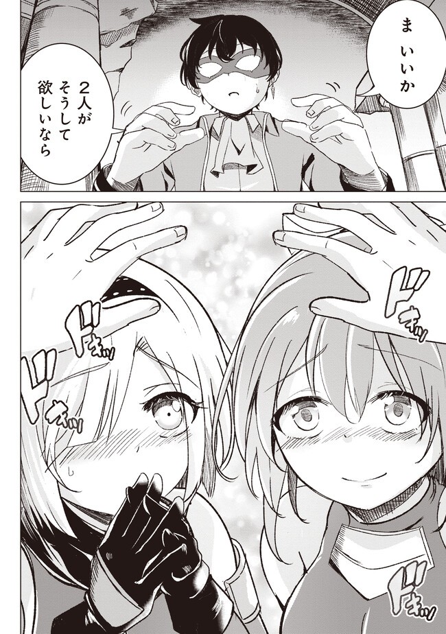 異世界最高峰のギルドリーダー～ギルド最弱の僕だけど、ギルメン全員の愛が重くてギルドをやめられません～ 第2.3話 - 8