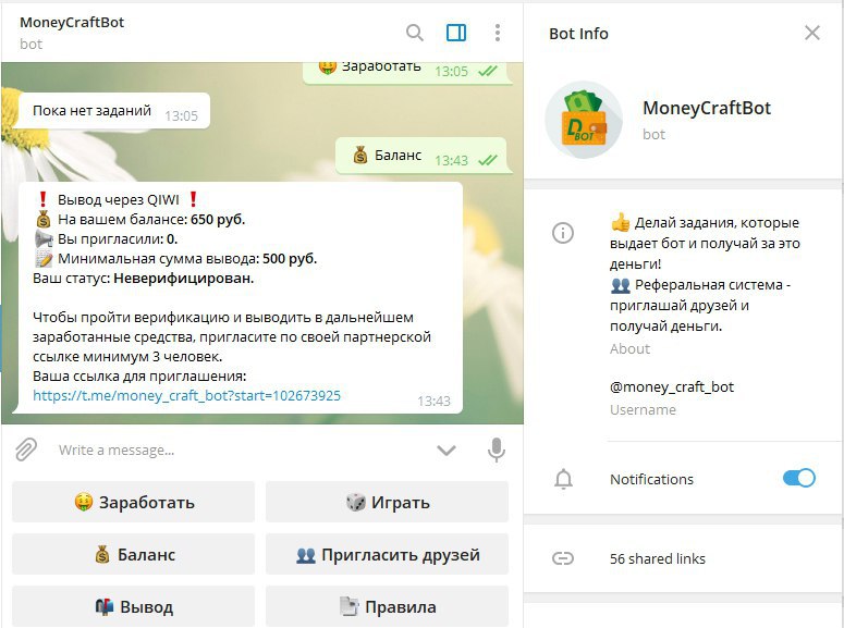 Ссылка t me. Верификация телеграмм. Как пригласить в бот в телеграмме. Бот задания деньги. Маникрафтбот.