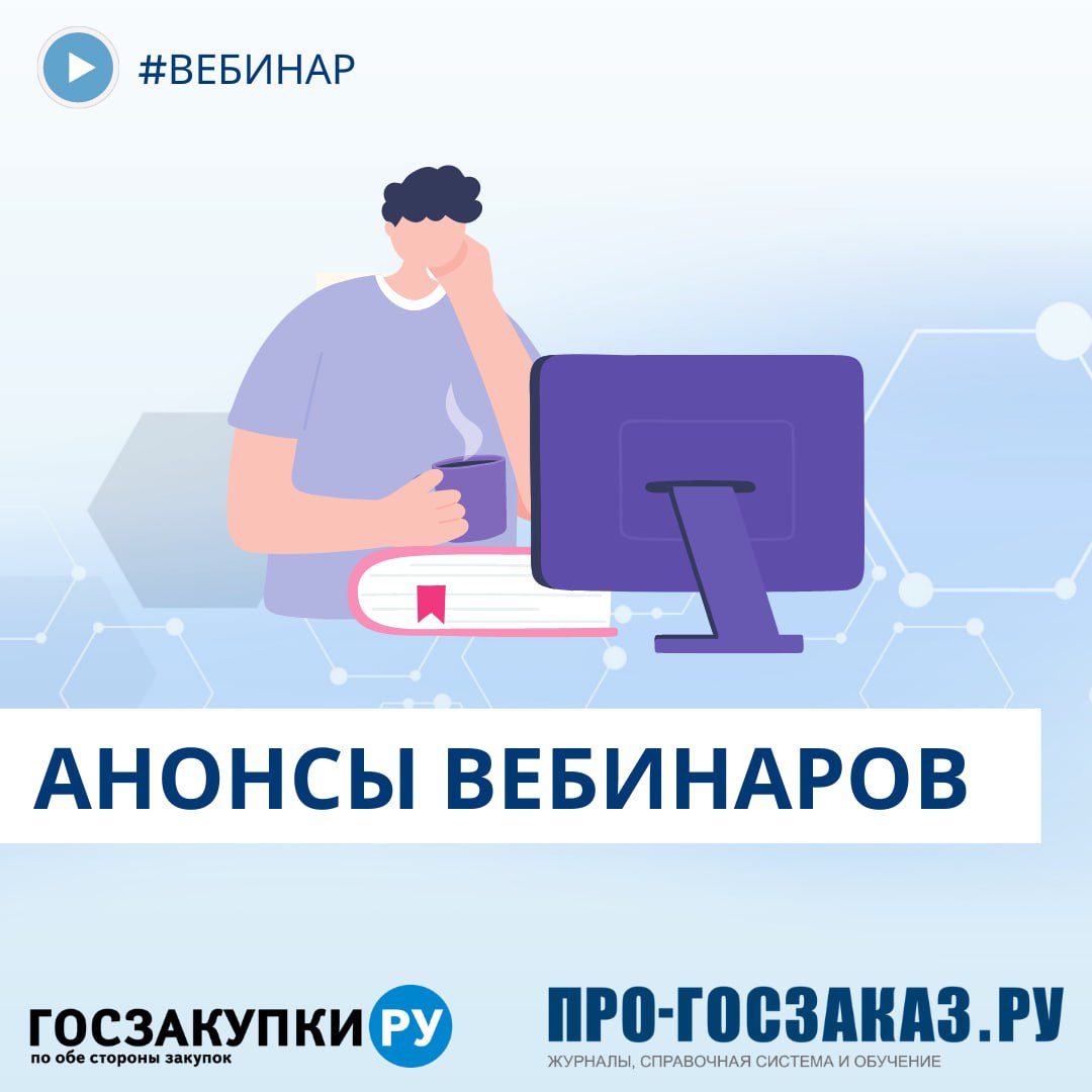 Вебинары недели