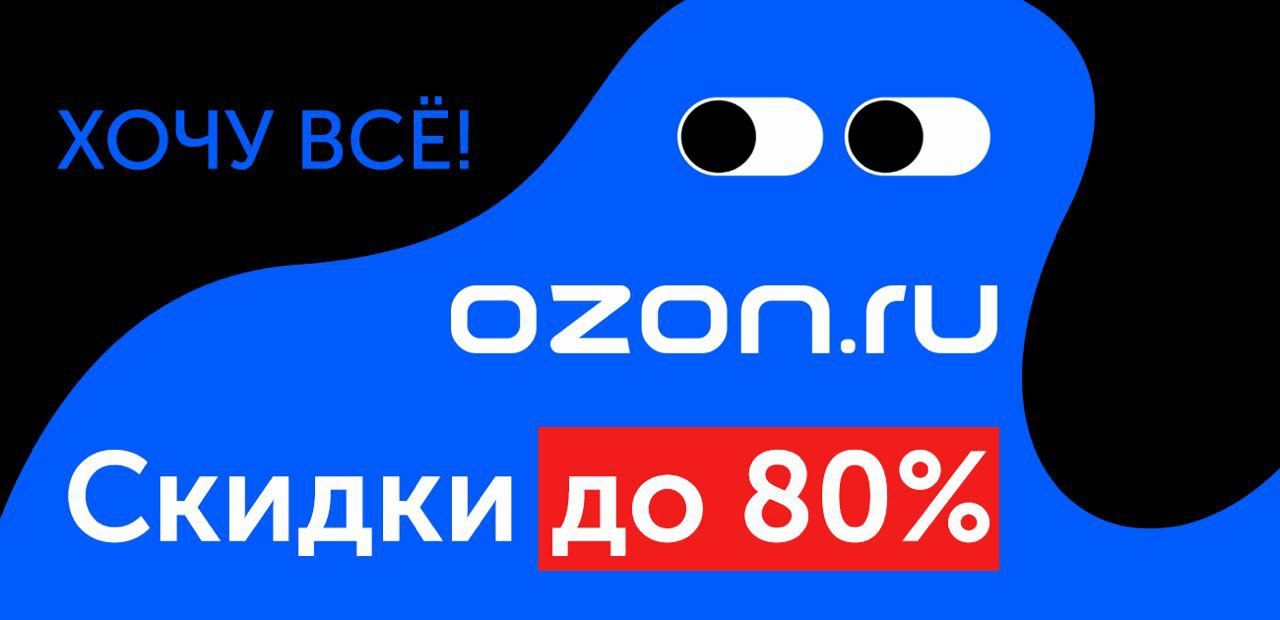Логотип Озон для скидки