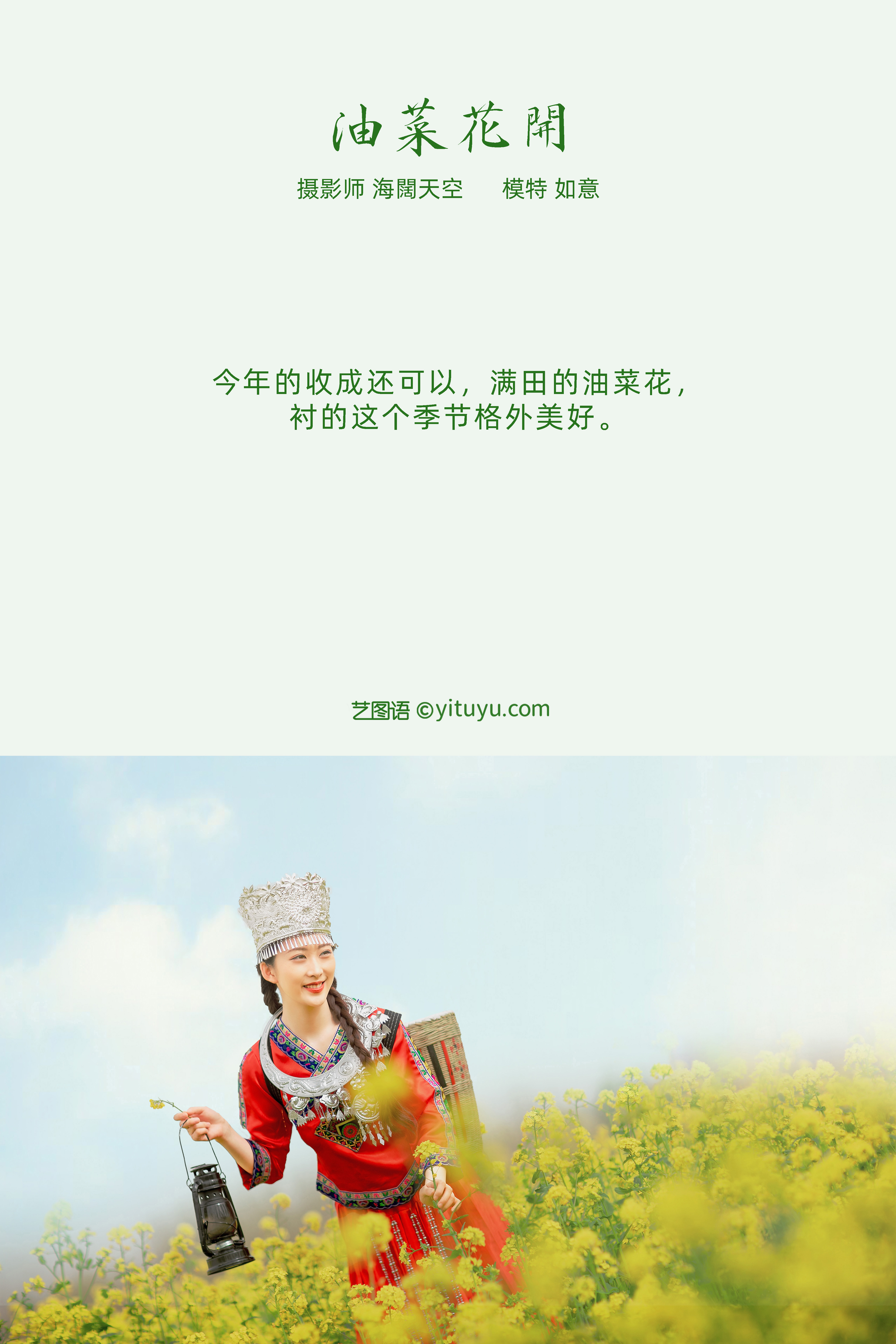 图片[2]-[YITUYU艺图语]2021.11.09 油菜花开 如意[32+1P／125MB]-六色网