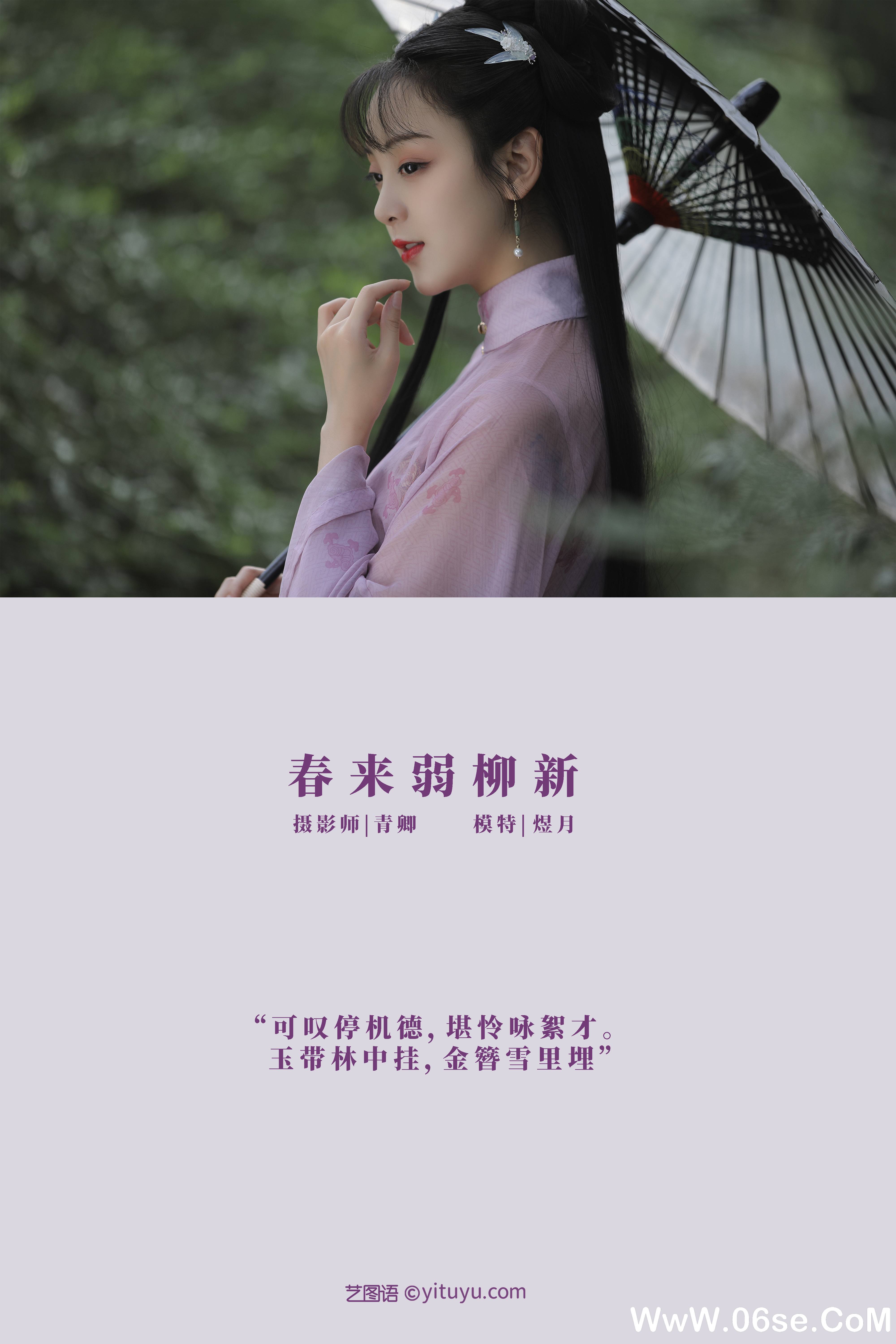 图片[2]-[YITUYU艺图语]2021.08.25 春来弱柳新 煜月[30+1P／644MB]-六色网
