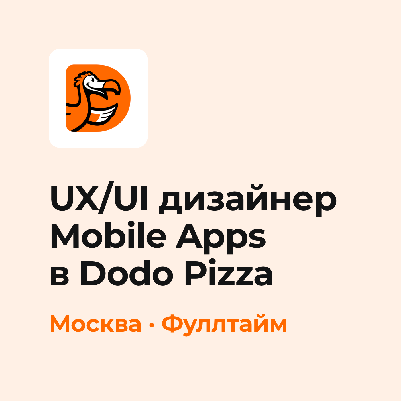 додо пицца москва офис фото 86