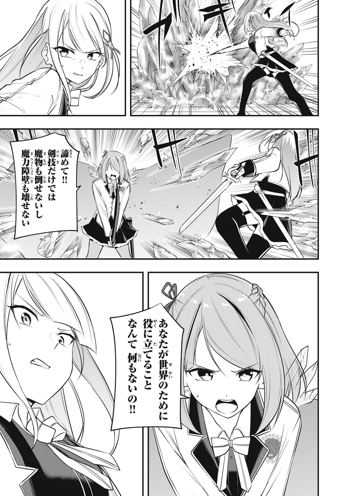 剣帝学院の魔眼賢者 第10話 - 3