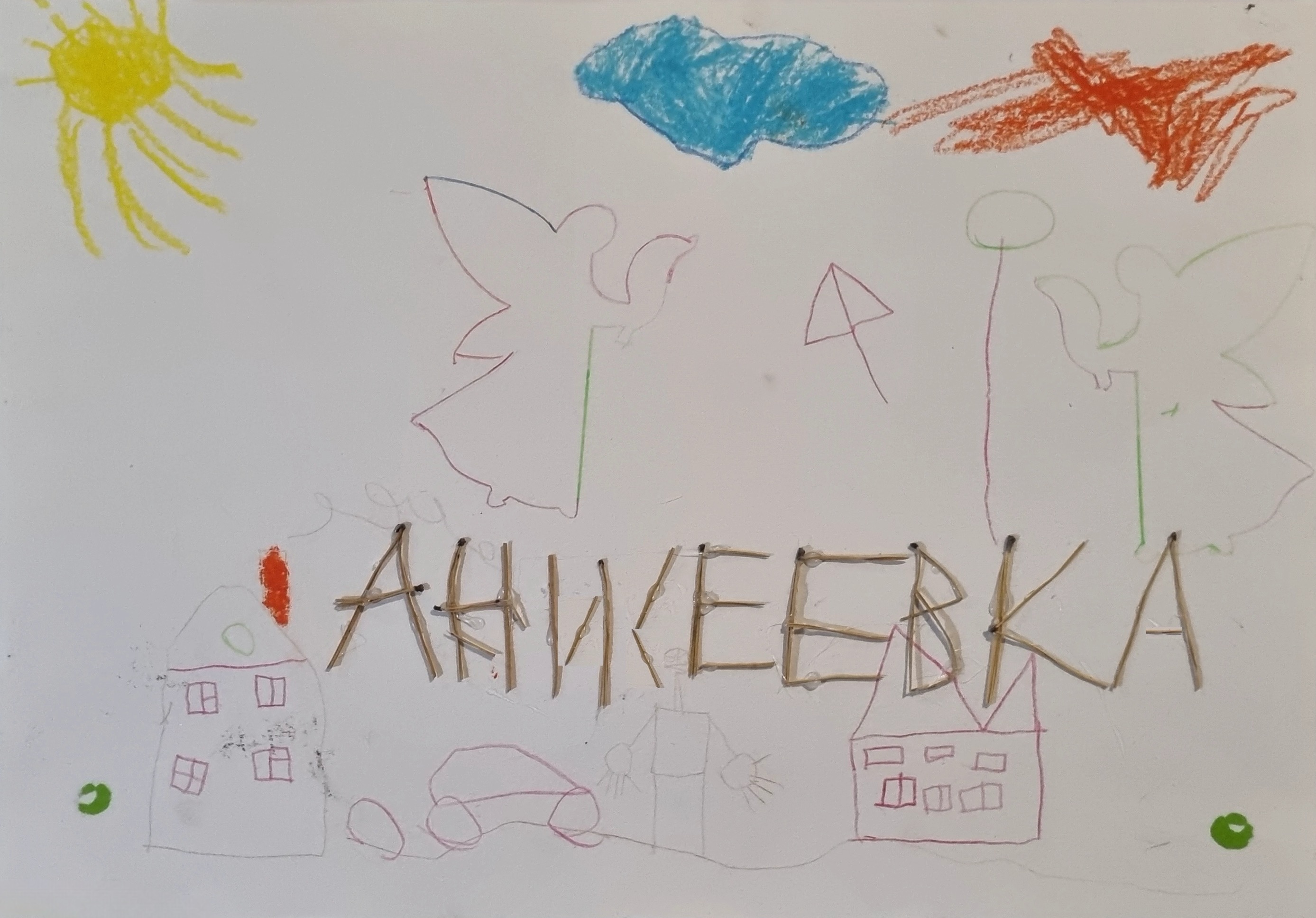 "Моя Аникеевка" – Telegraph