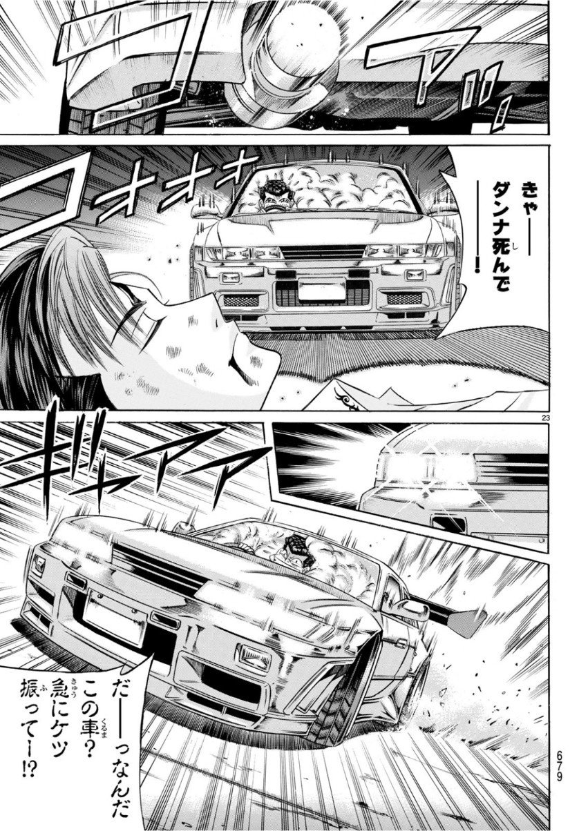 くろアゲハ 第66話 - 23