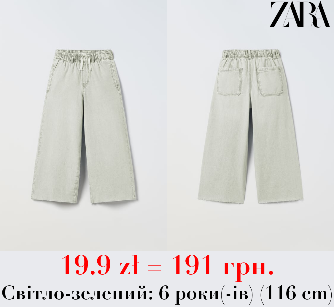 ОБ’ЄМНІ СТРУМУЮЧІ ДЖИНСИ