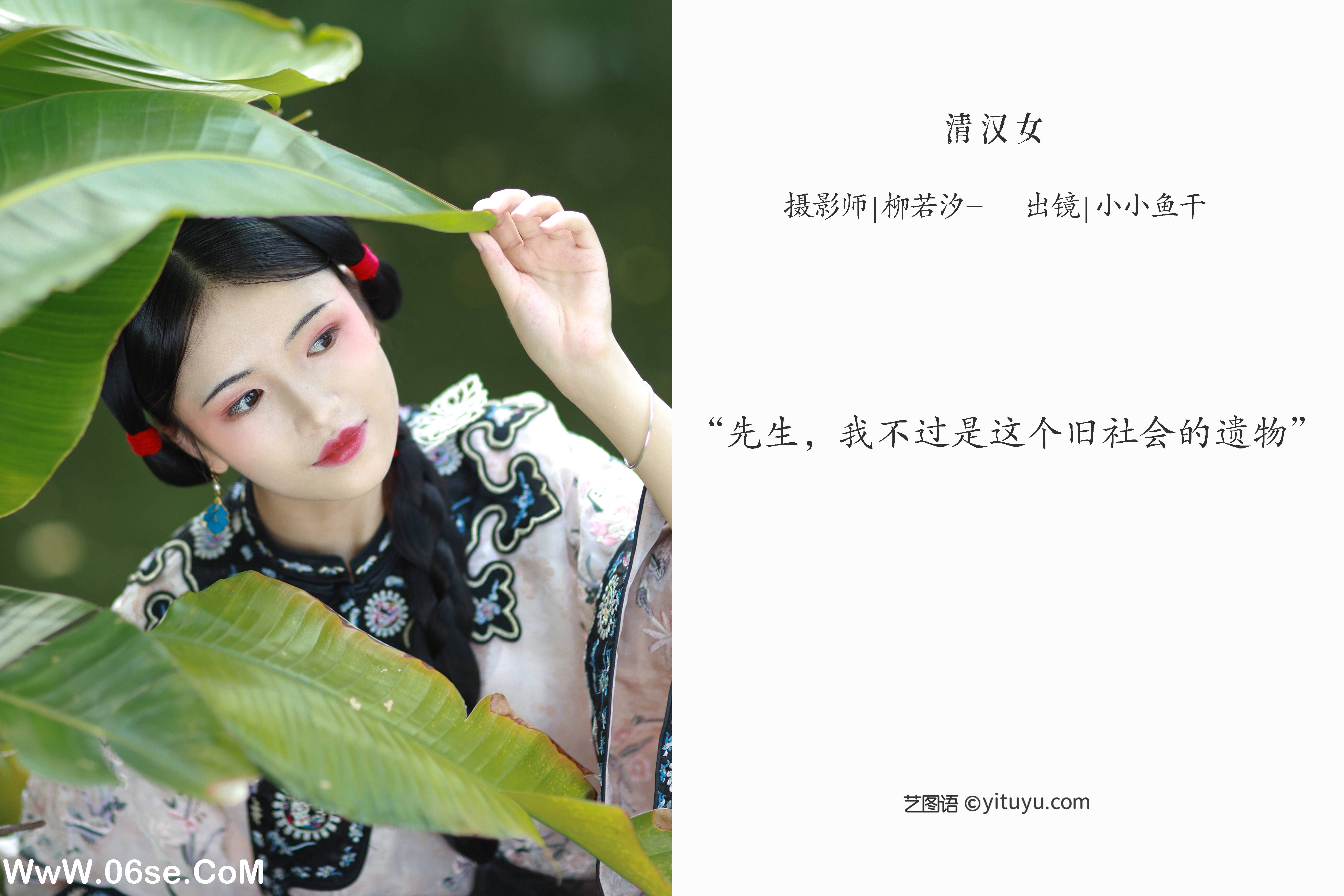 图片[2]-[YITUYU艺图语]2022.10.03 清汉女 _喵喵家的小鱼干_[29+1P／424MB]-六色网
