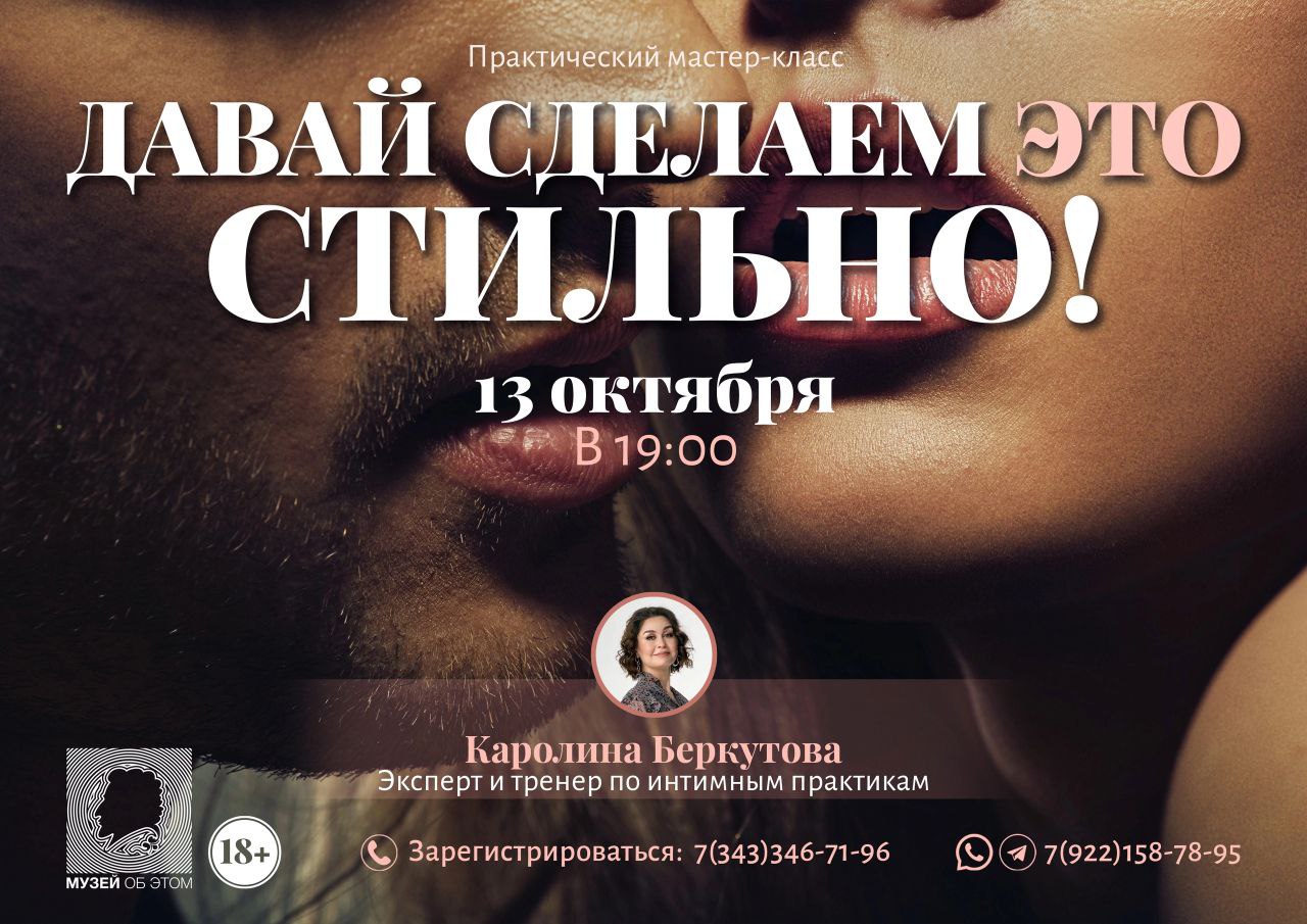 Мастер класс онлайн пошлостей
