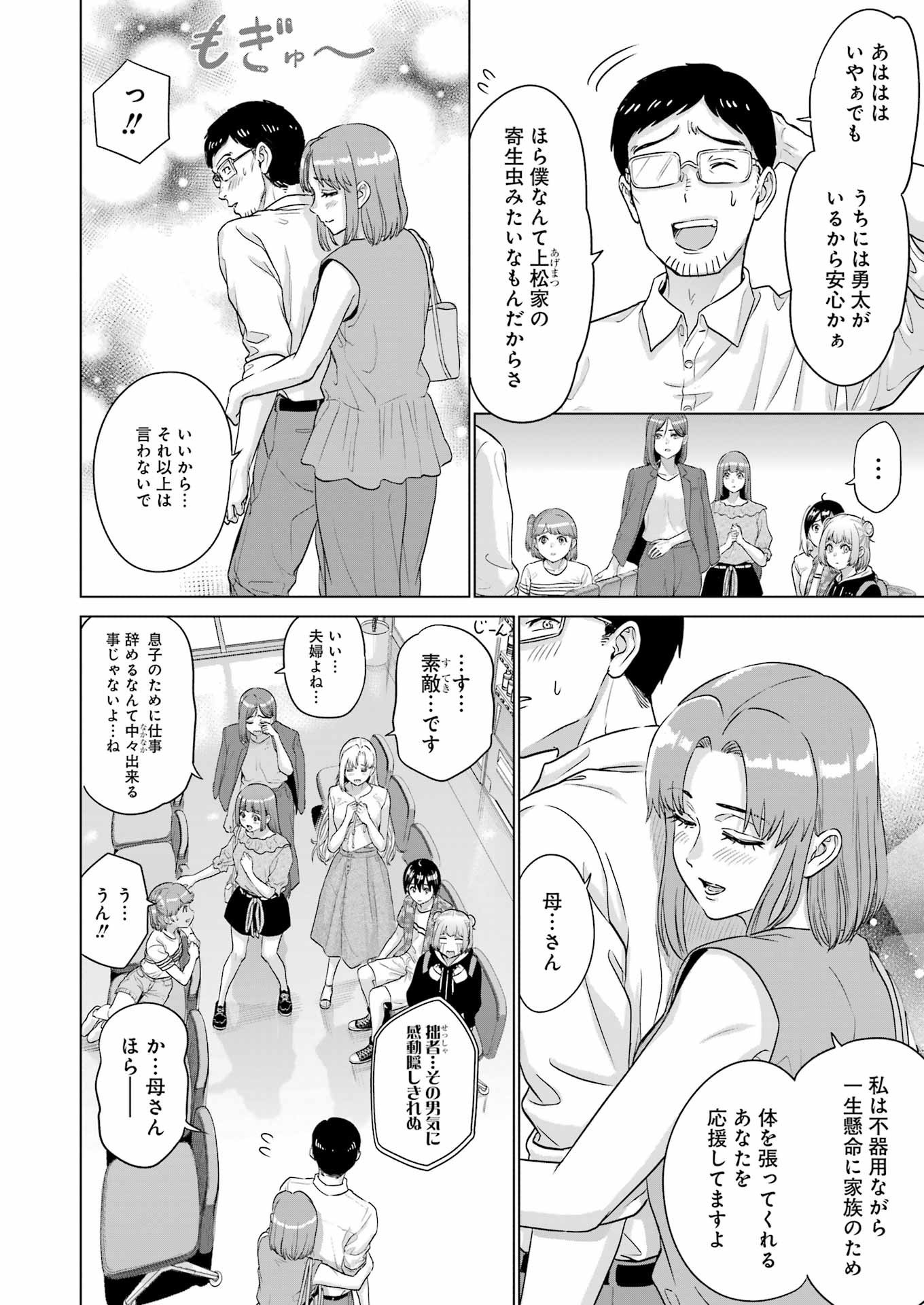 高校生WEB作家のモテ生活　「あんたが神作家なわけないでしょ」と僕を振った幼馴染が後悔してるけどもう遅い 第27話 - 12