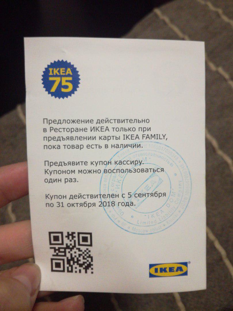 Икеа Промокод На Скидку В Магазине