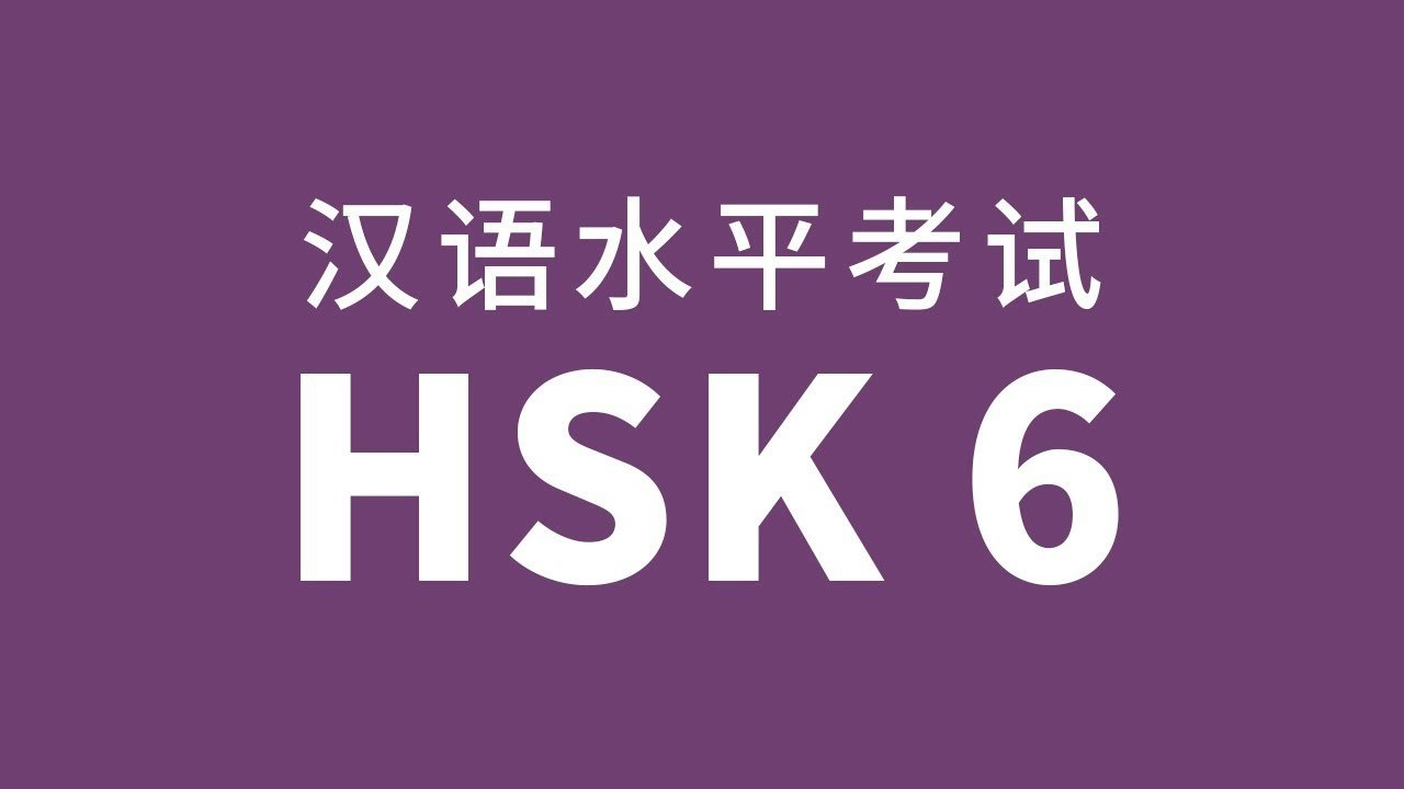 Hsk 3 4. HSK 5 китайский. Экзамен HSK. Уровни китайского языка HSK. HSK 6.