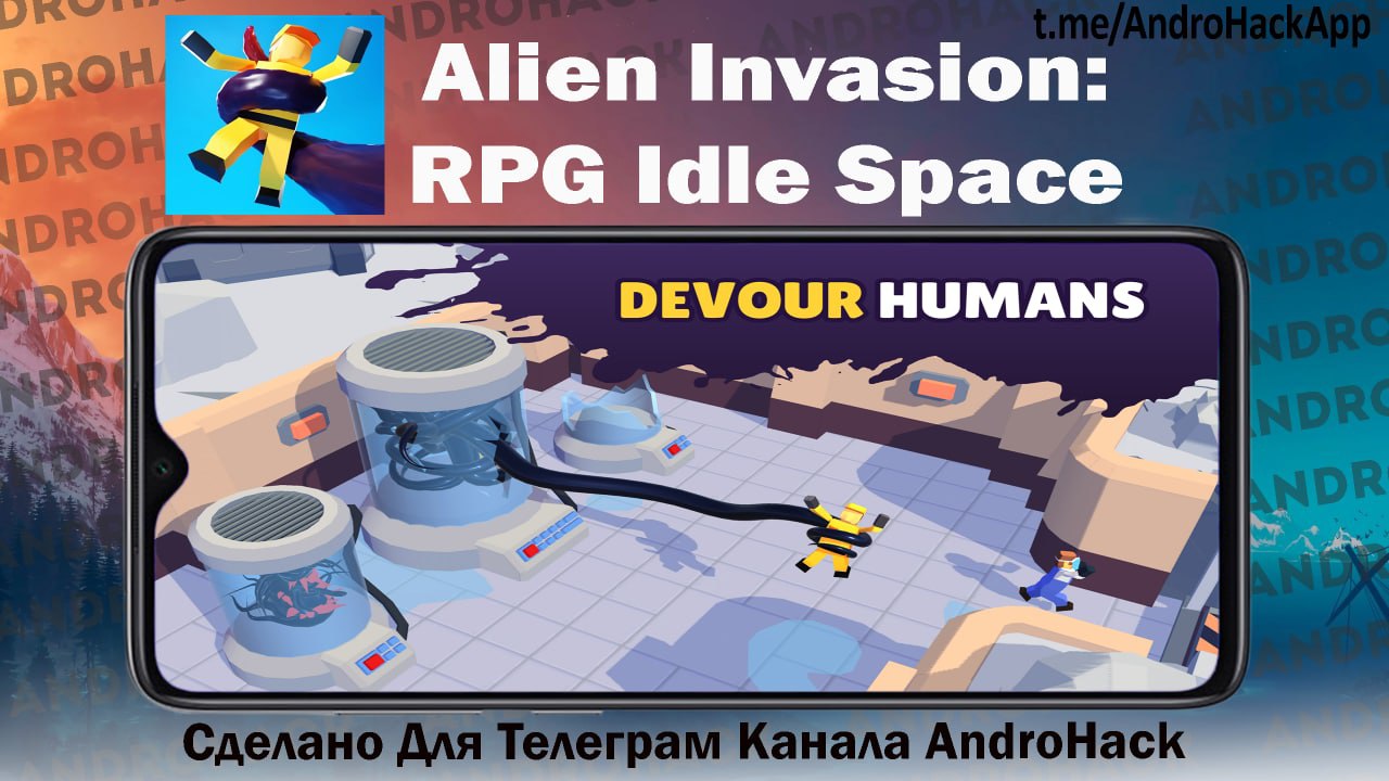 Alien invasion idle rpg мод. ANDROHACK.