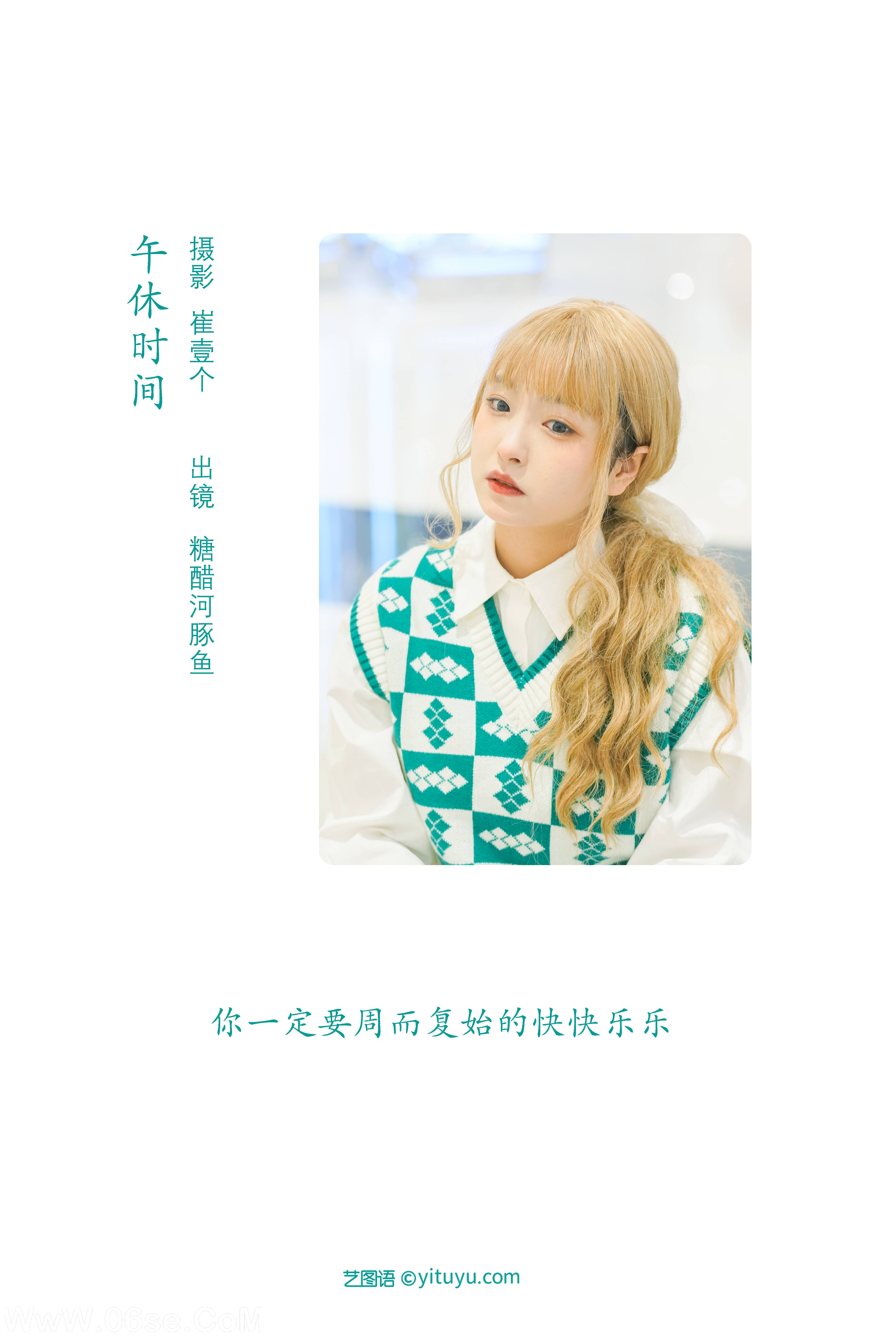 图片[2]-[YITUYU艺图语]2022.11.05 午休时间 -炸鸡冰可乐-[21+1P／173MB]-六色网
