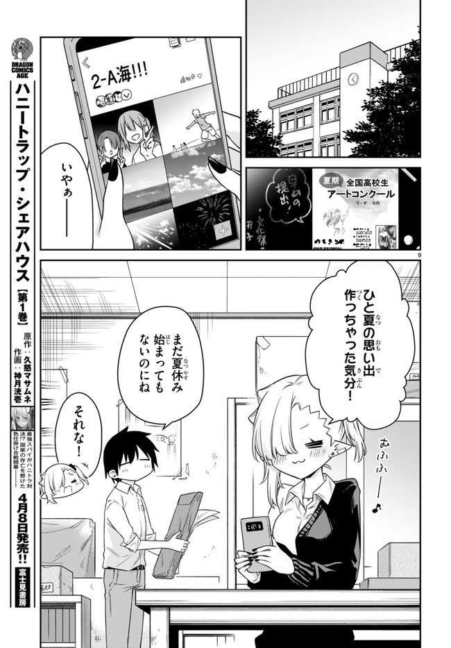 ちゃんと吸えない吸血鬼ちゃん 第22話 - 11