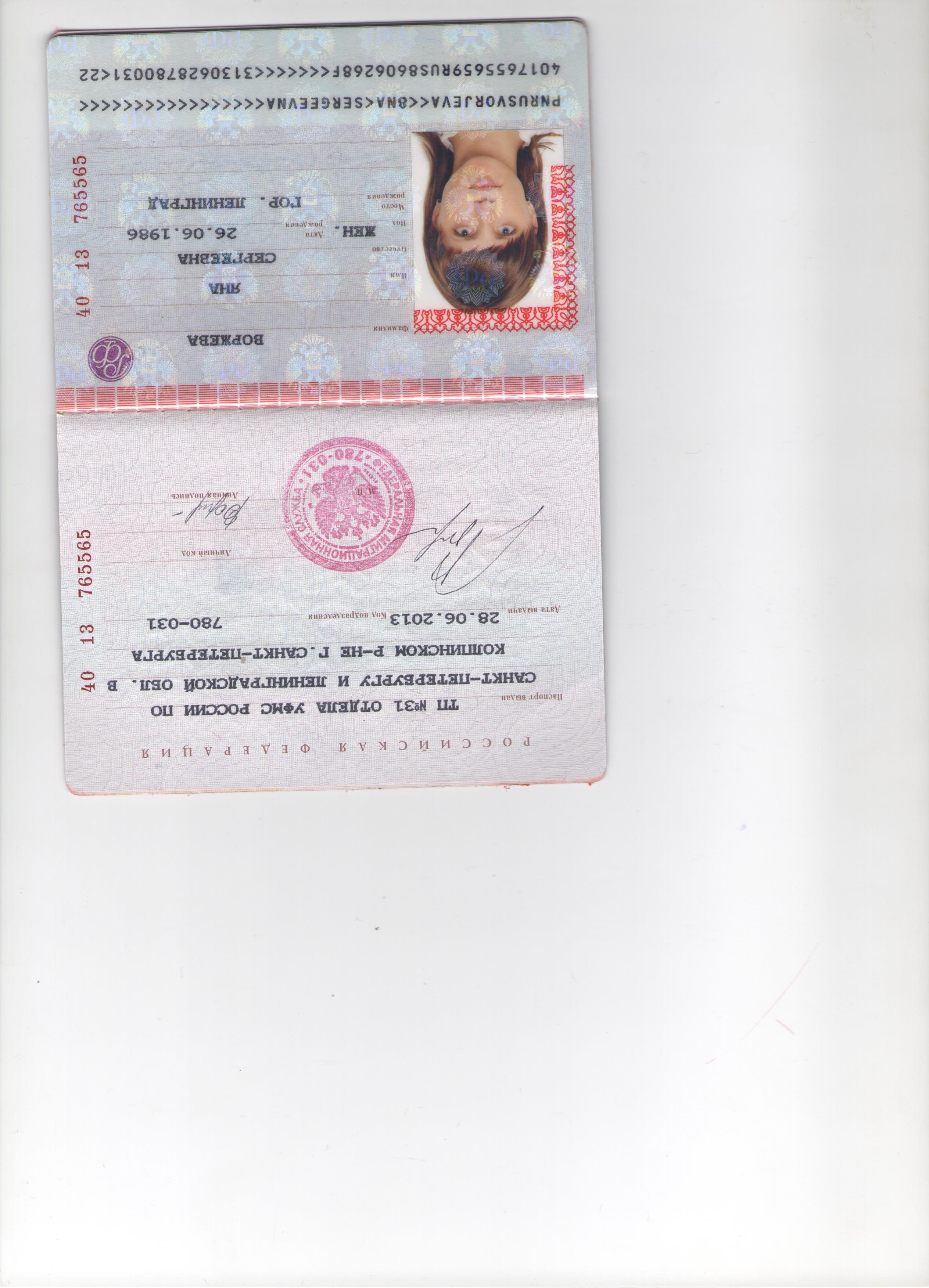Скан паспорта с регистрацией