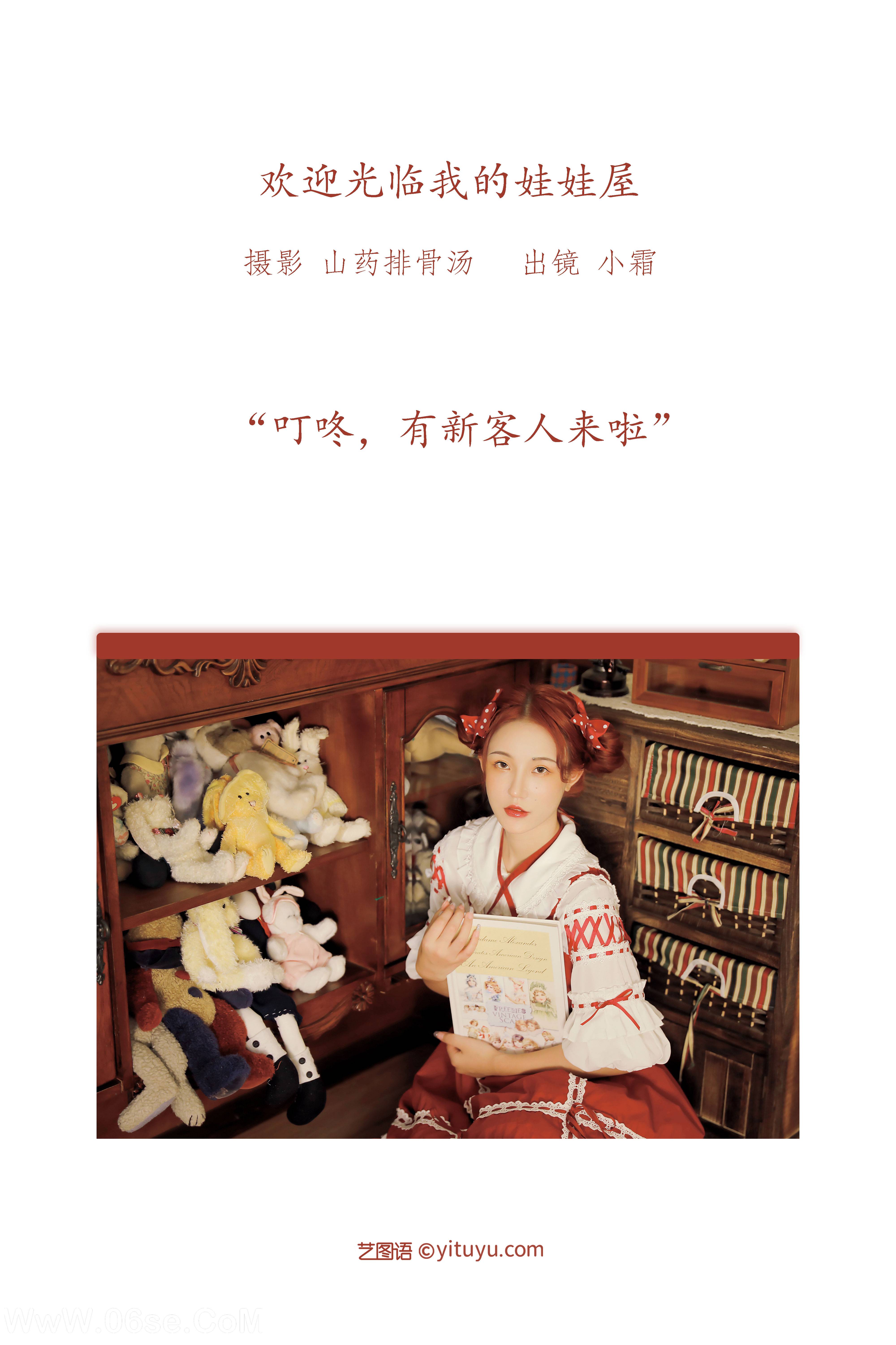 图片[2]-[YITUYU艺图语]2022.12.25 欢迎光临我的娃娃屋 小霜[30+1P／212MB]-六色网