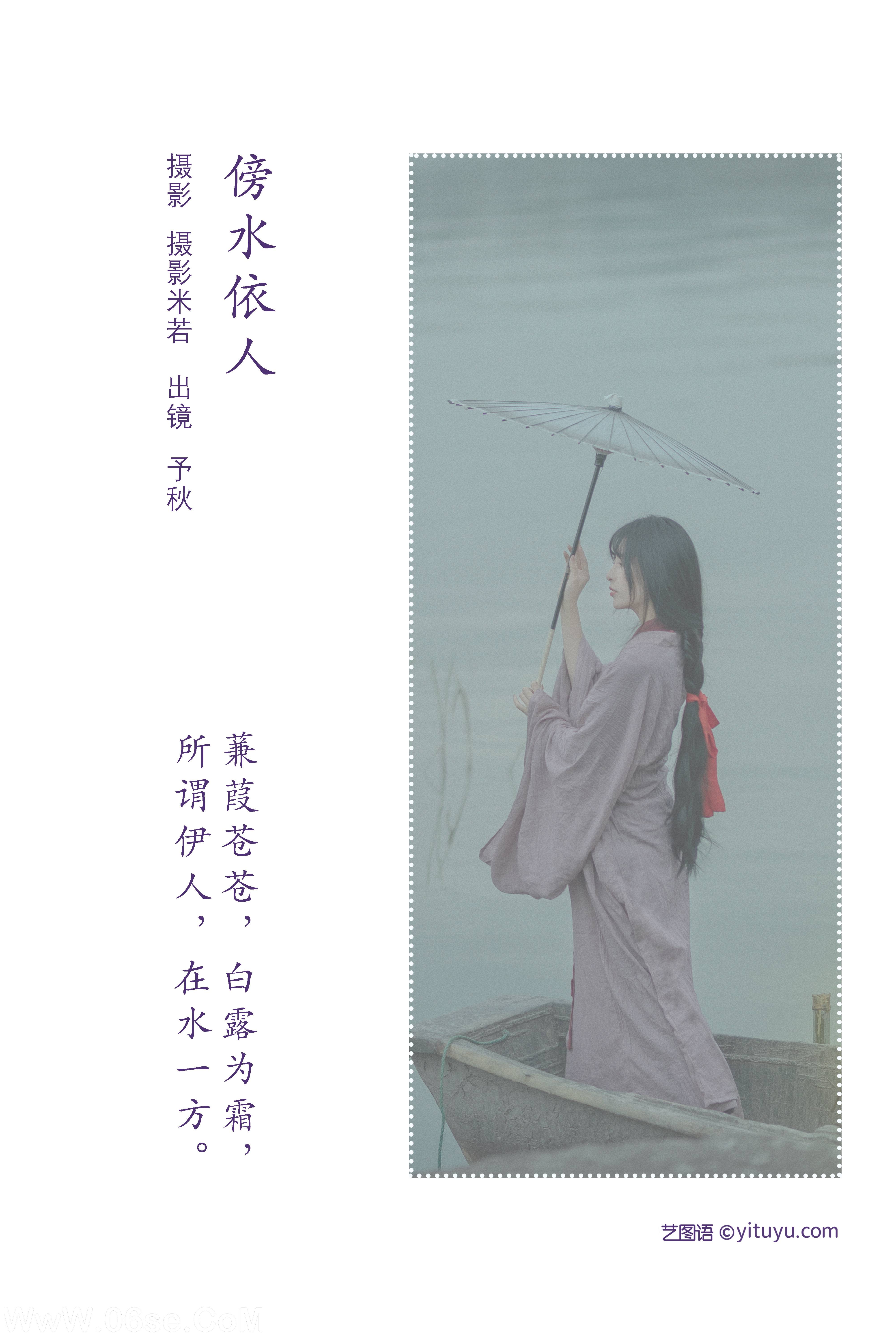 图片[2]-[YITUYU艺图语]2022.07.27 傍水依人 秘制大何酱[21+1P／402MB]-六色网