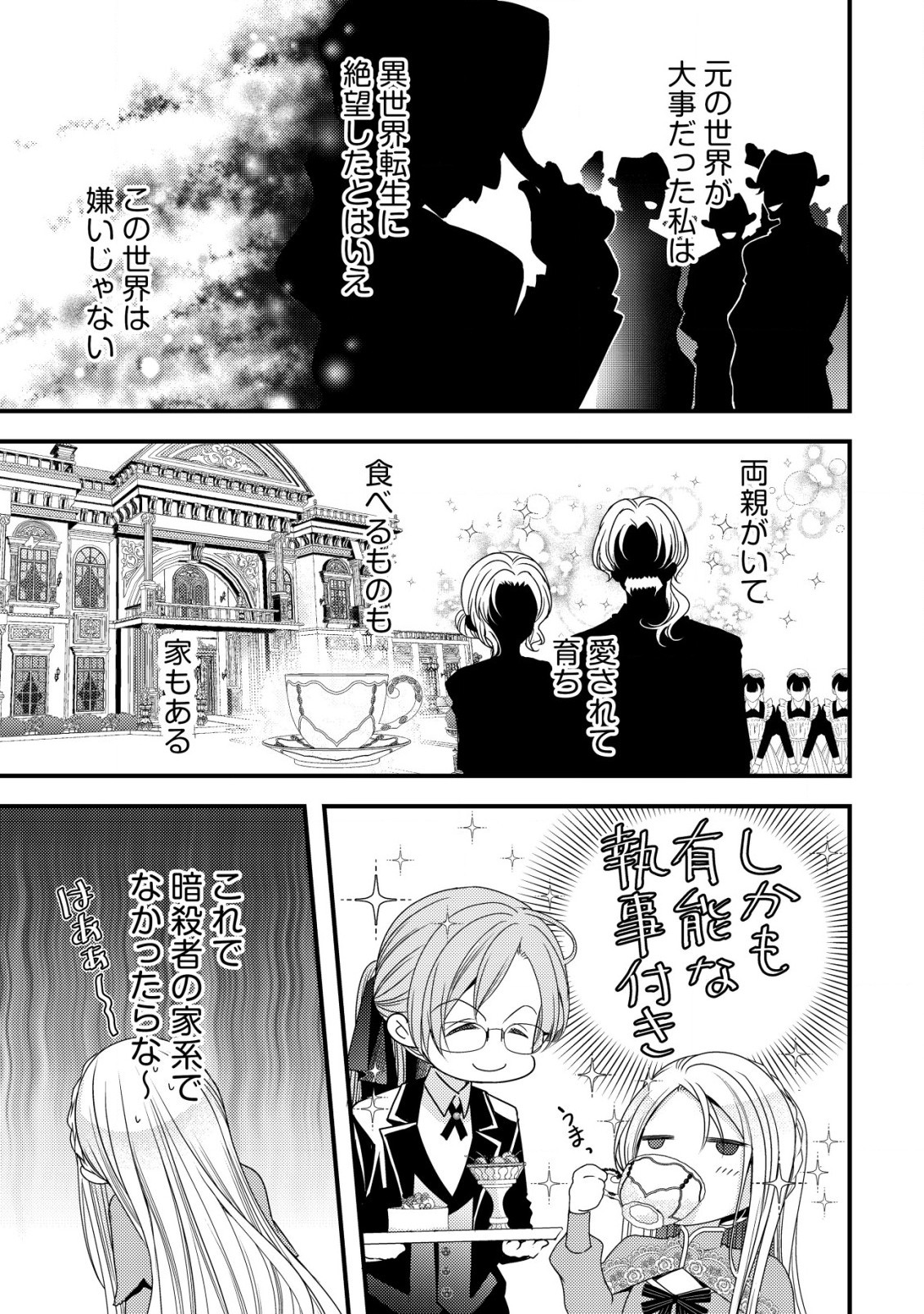 転生した女マフィアは異世界で平凡に暮らしたい～暗殺者一家の伯爵令嬢ですが、天使と悪魔な団長がつきまとってきます～ 第1話 - 22