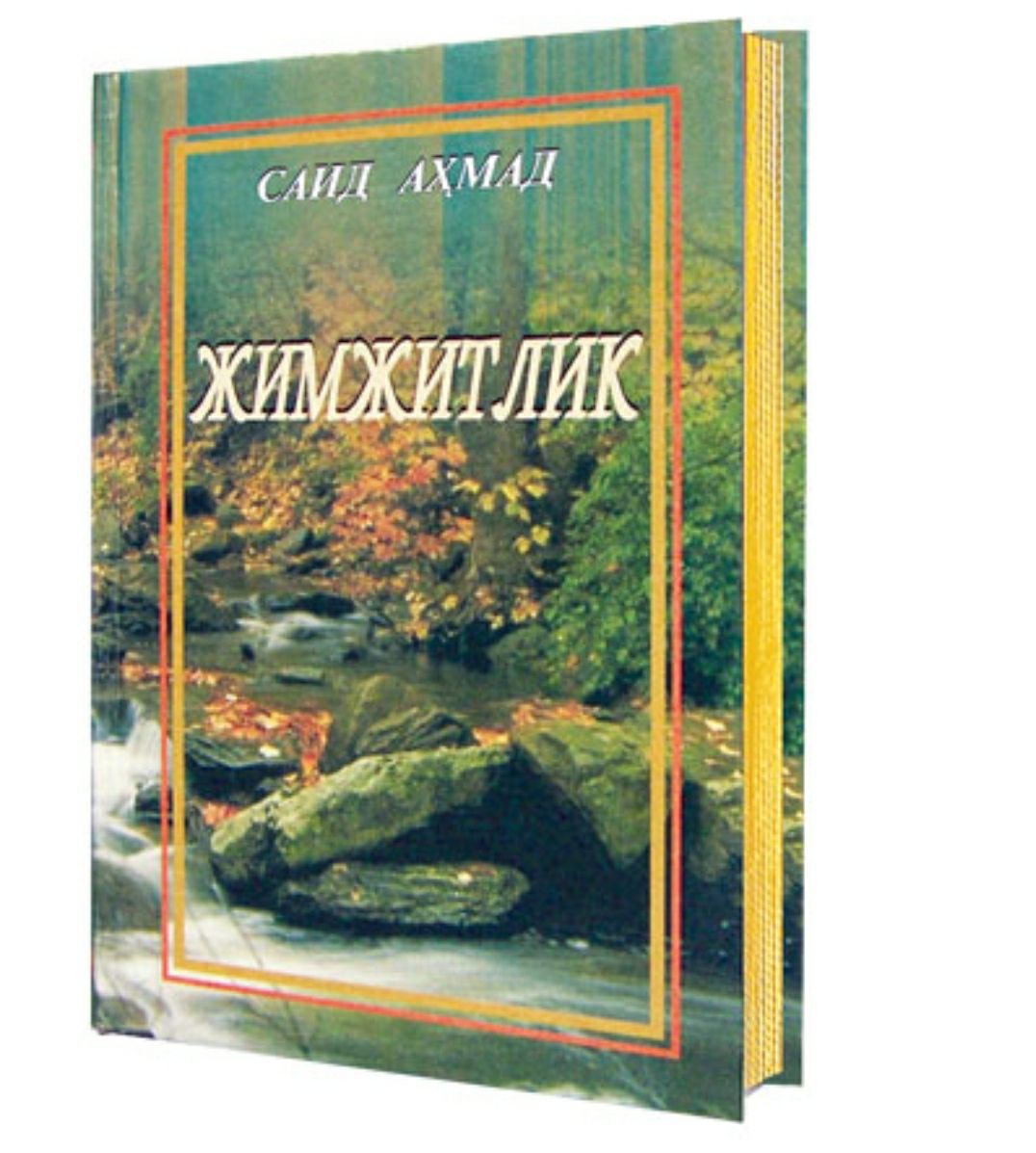 Саидов книги